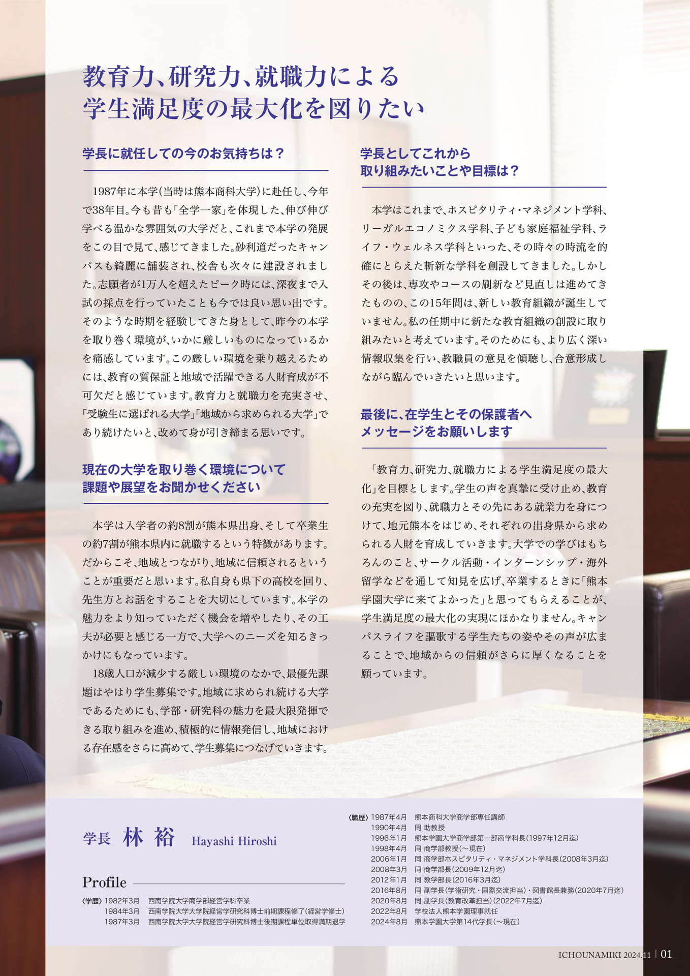 P01_学長就任インタビュー（3ページ目）