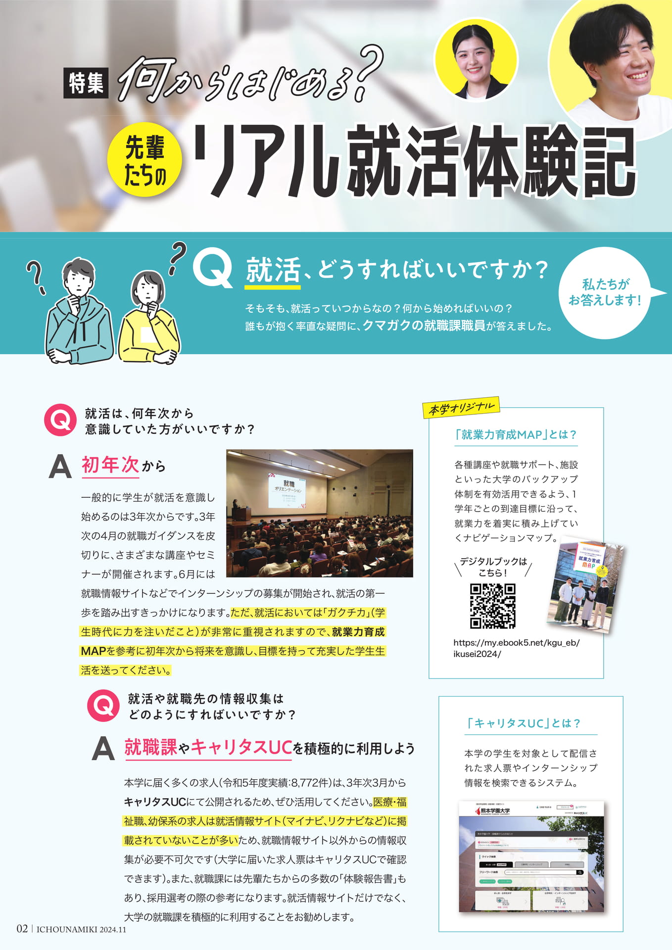 P02_何からはじめる？先輩たちのリアル就活体験記（4ページ目）