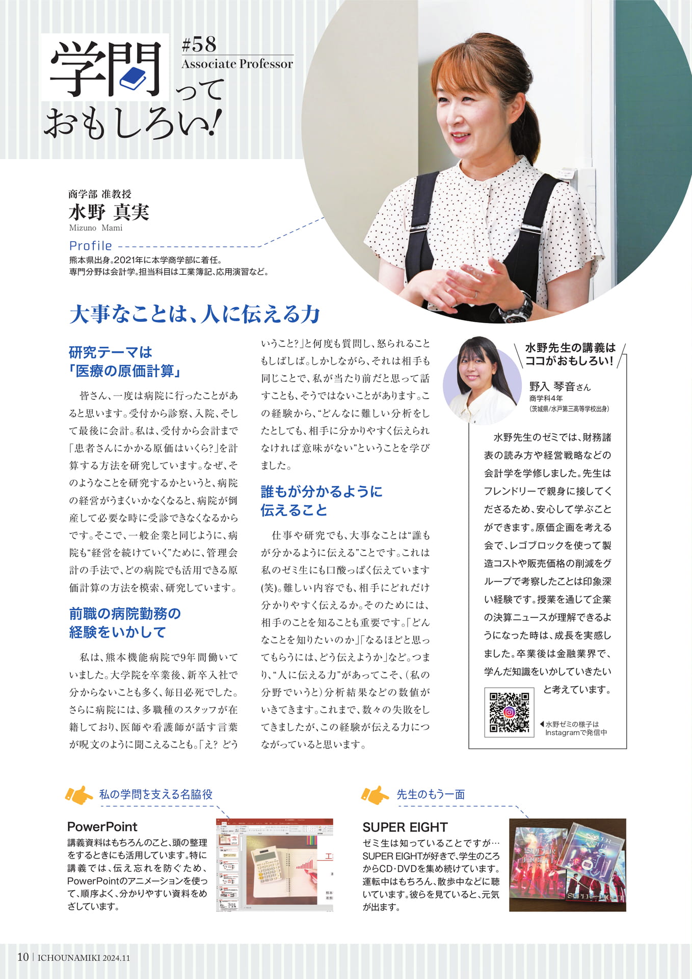 P10_【学問っておもしろい！】(商学部 准教授 水野真実)（12ページ目）