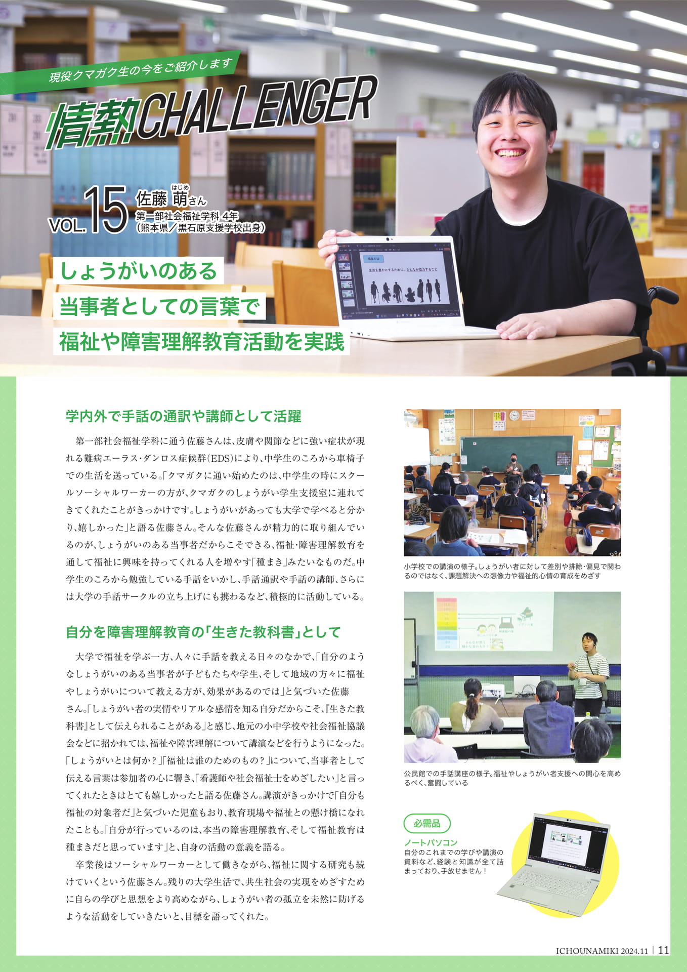 P11_【情熱チャレンジャー】佐藤 萌さん（第一部社会福祉学科4年）（13ページ目）