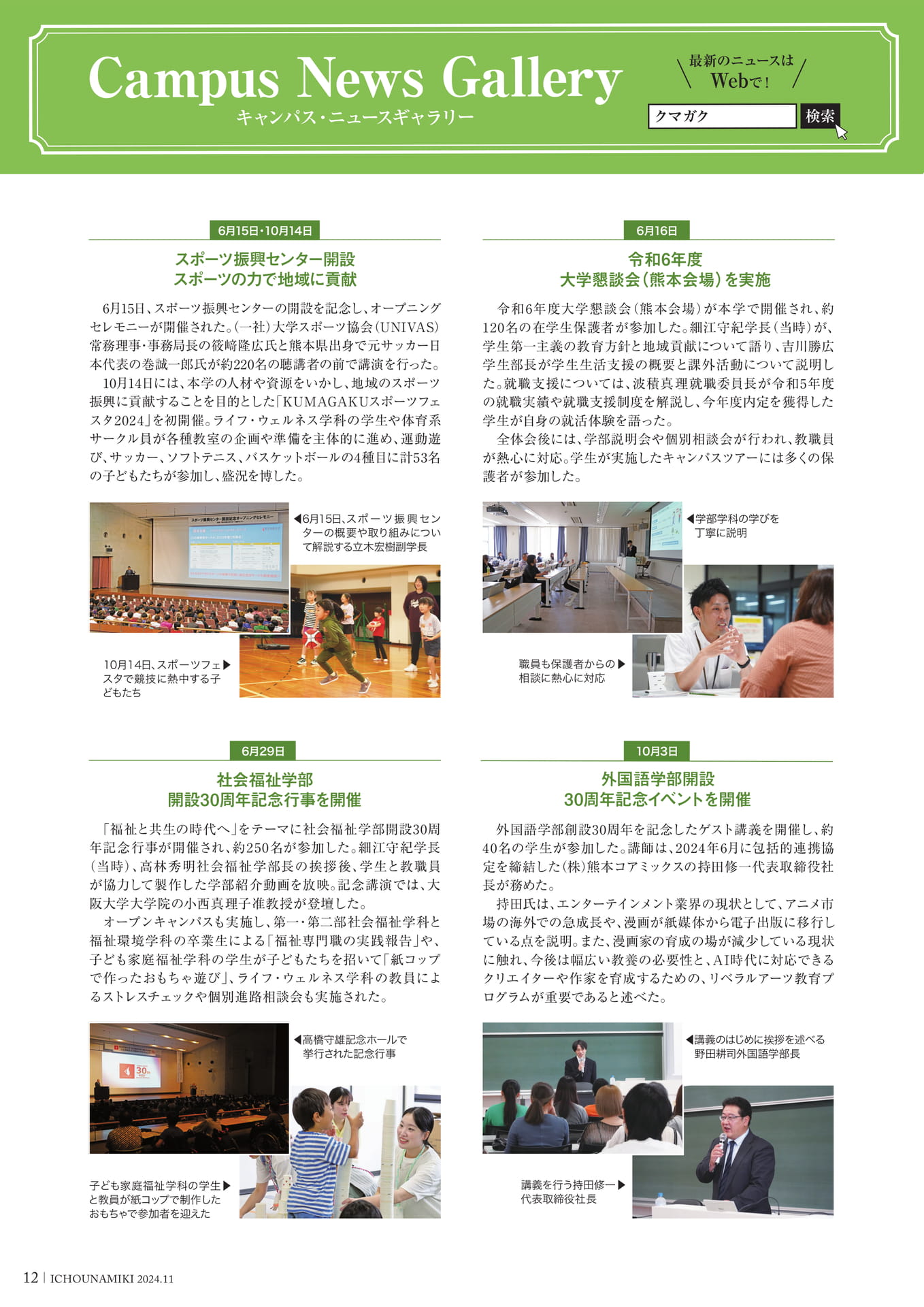 P12_Campus News Gallery（14ページ目）