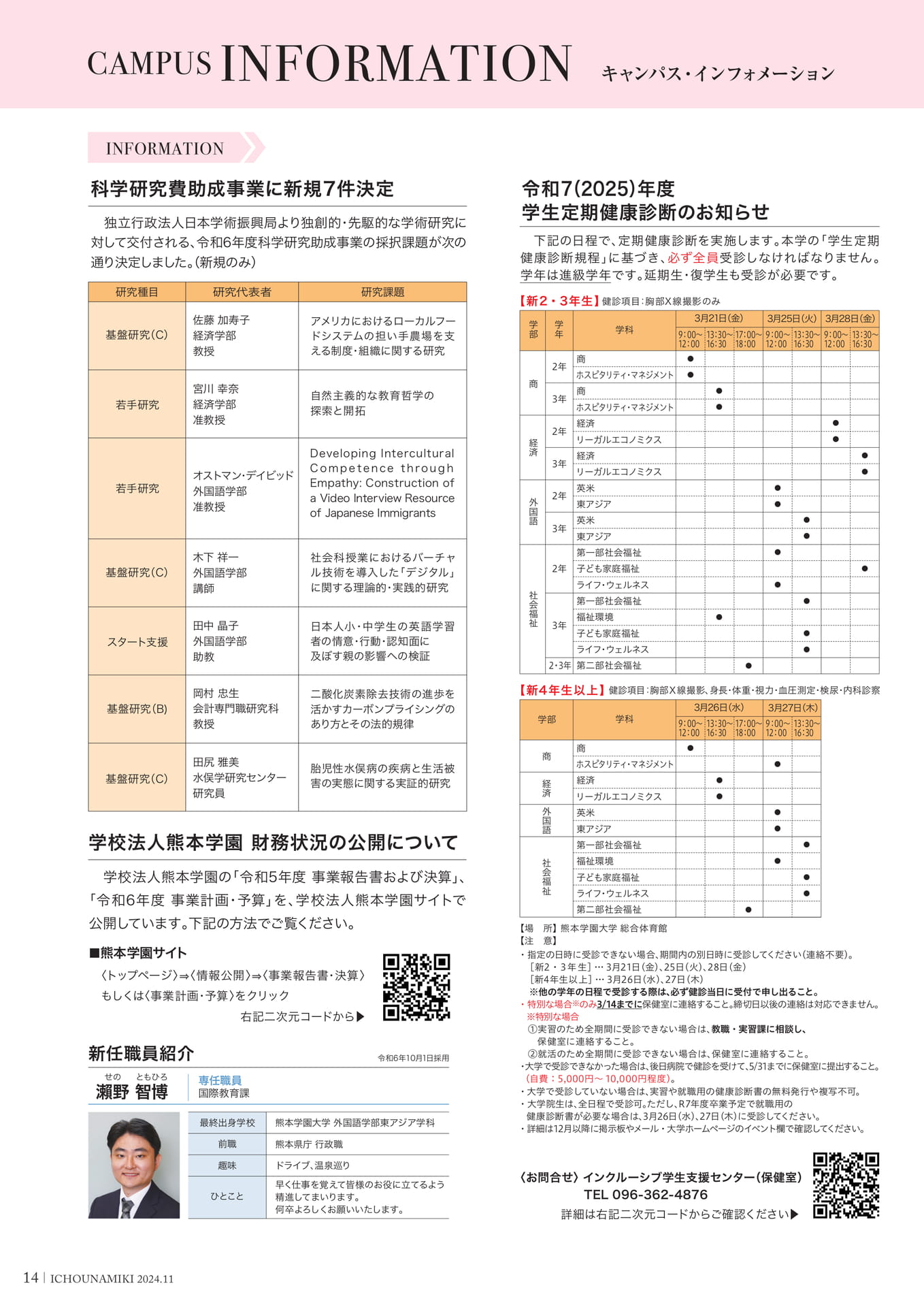 P14_Campus Information（16ページ目）