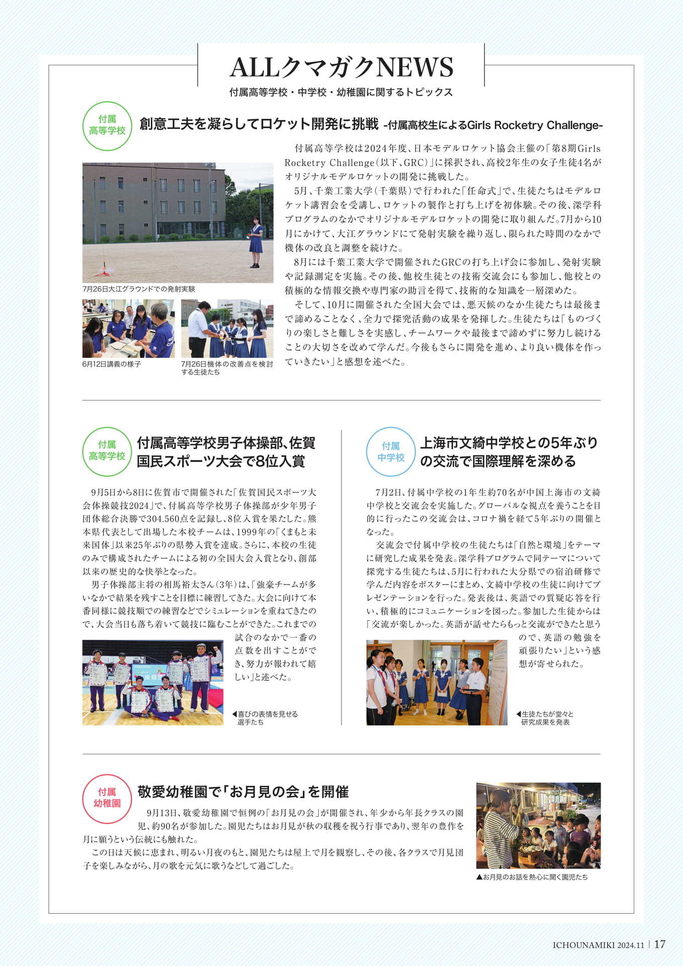 P17_ALLクマガクNEWS（19ページ目）