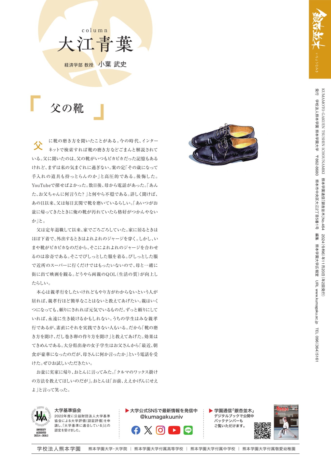 P18_【コラム｜大江青葉】（経済学部 小葉武史）（20ページ目）