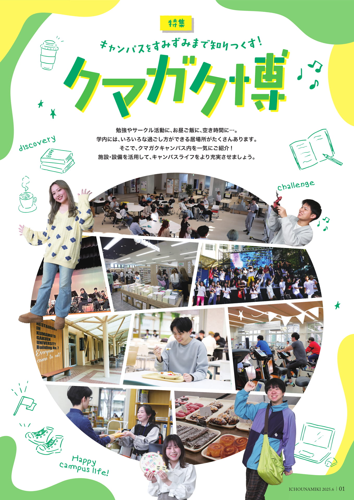 P01_【学長メッセージ】大学における「自由」とは・・・(3ページ目)