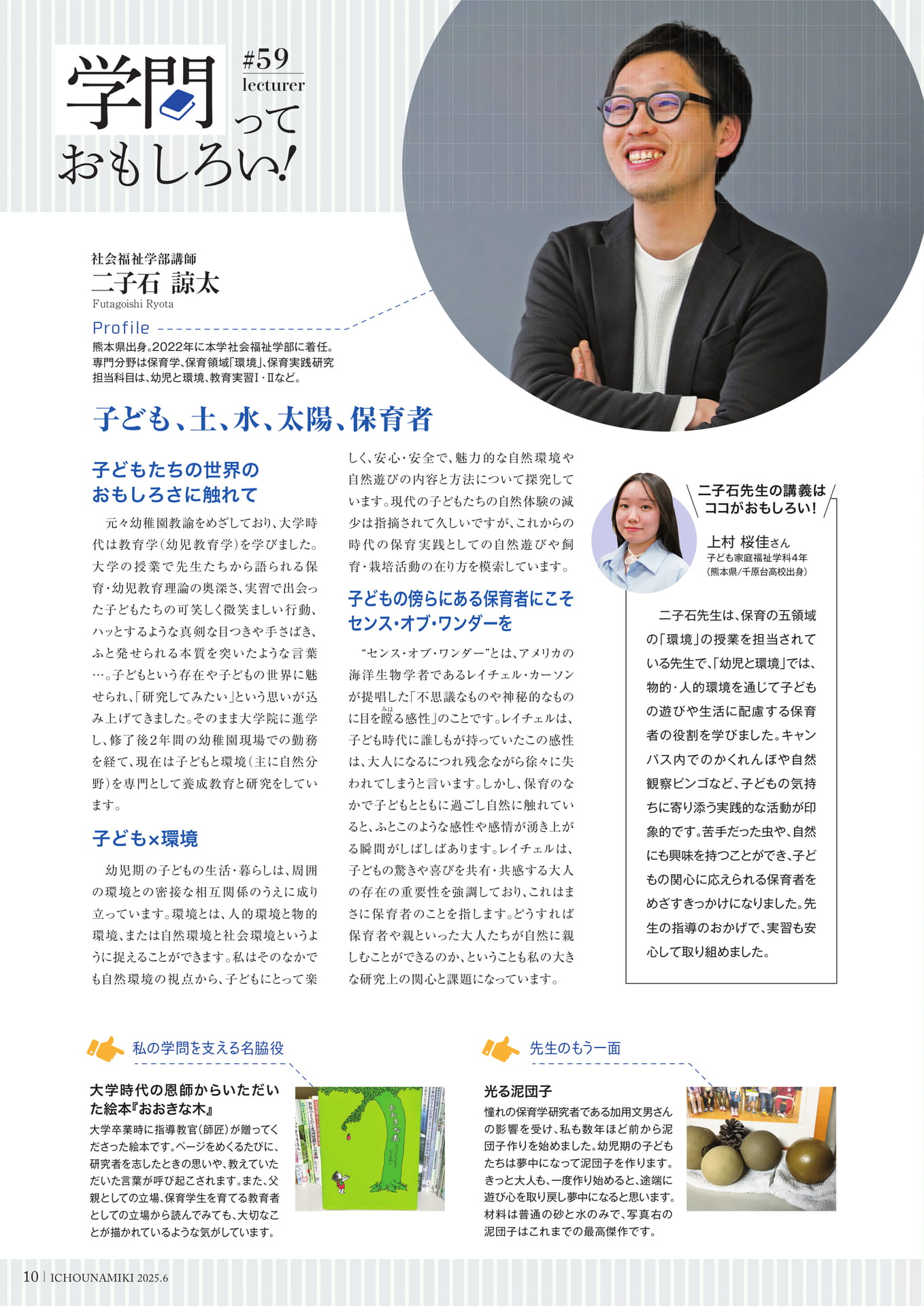 P10_【学問っておもしろい!】(社会福祉学部 講師 二子石 諒太)(12ページ目)