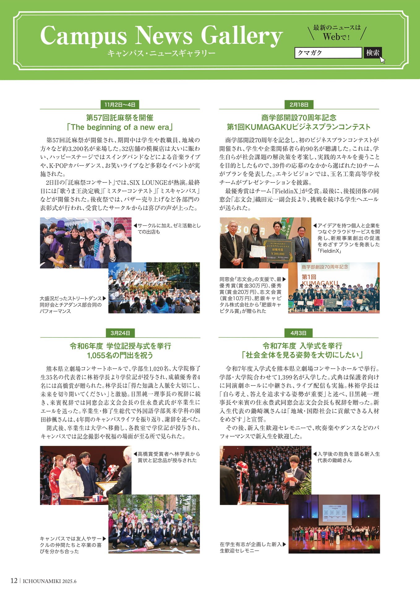 P12_Campus News Gallery(14ページ目)