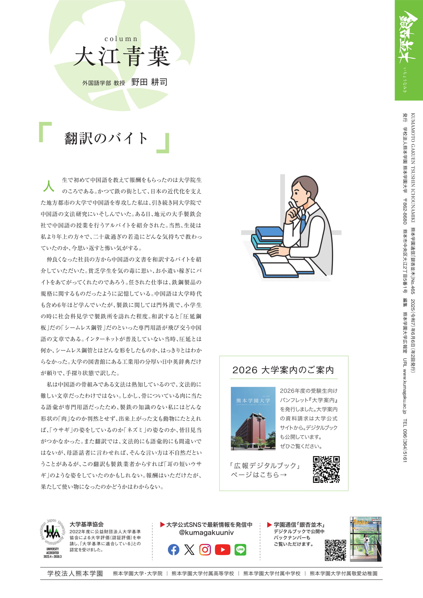 P18_【コラム|大江青葉】(外国語学部 野田耕司)(20ページ目)