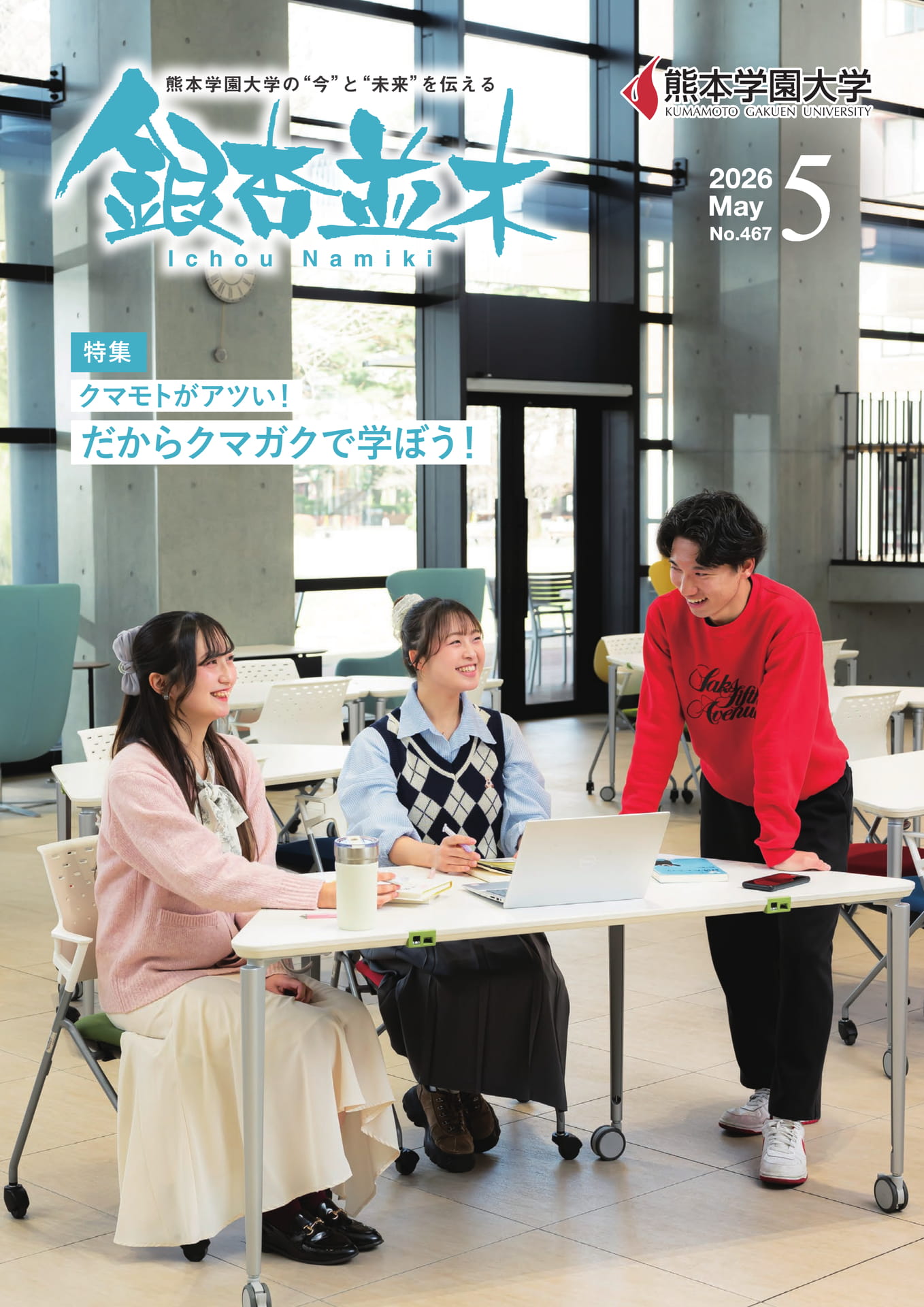 【熊本学園大学】銀杏並木 No.467（1ページ目）