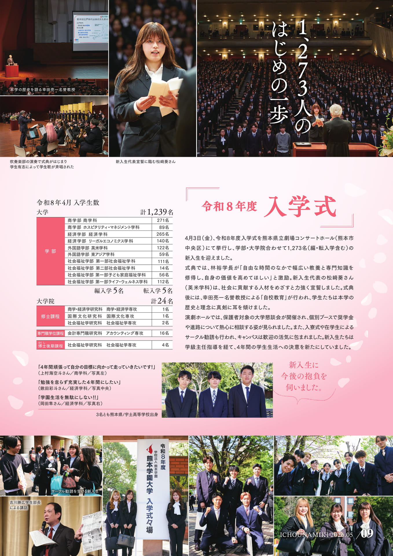 P09_令和8年度入学式（11ページ目）