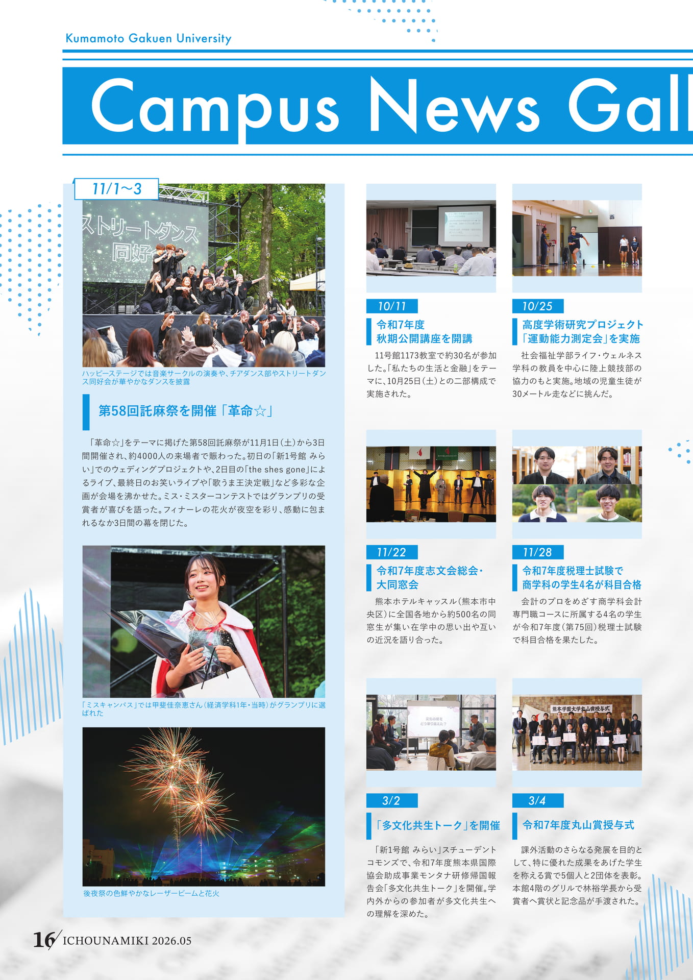 P16_Campus News Gallery（18ページ目）