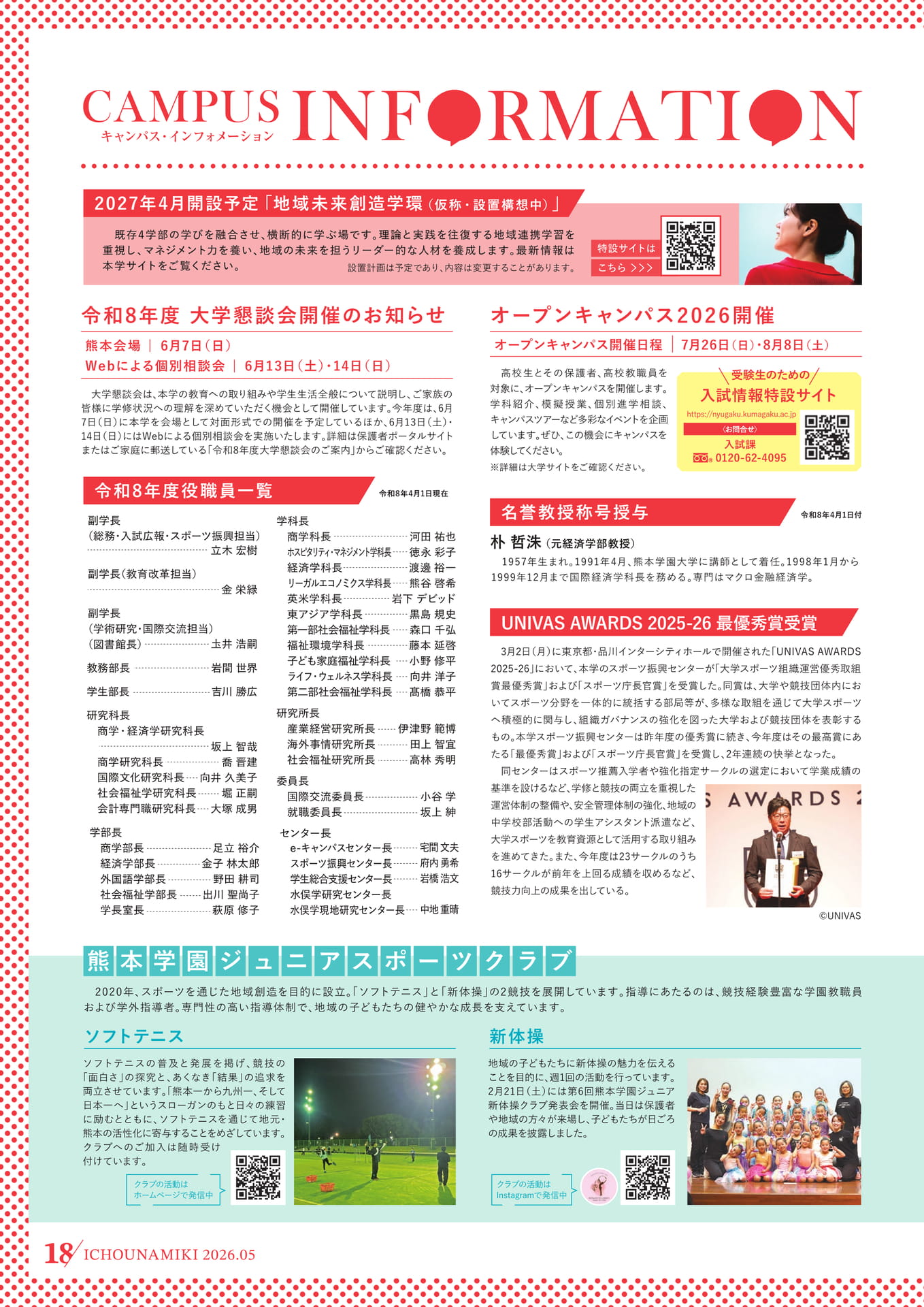 P18_Campus Information（20ページ目）
