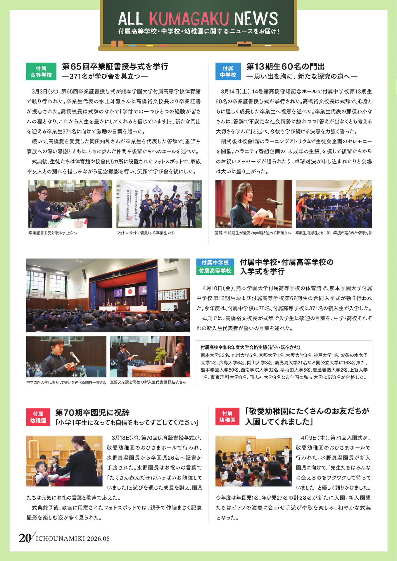 P20_AllクマガクNews（22ページ目）