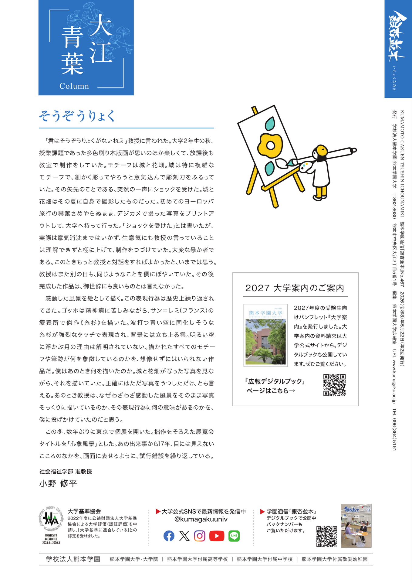 P22_【コラム｜大江青葉】（社会福祉学部 准教授 小野修平）（24ページ目）