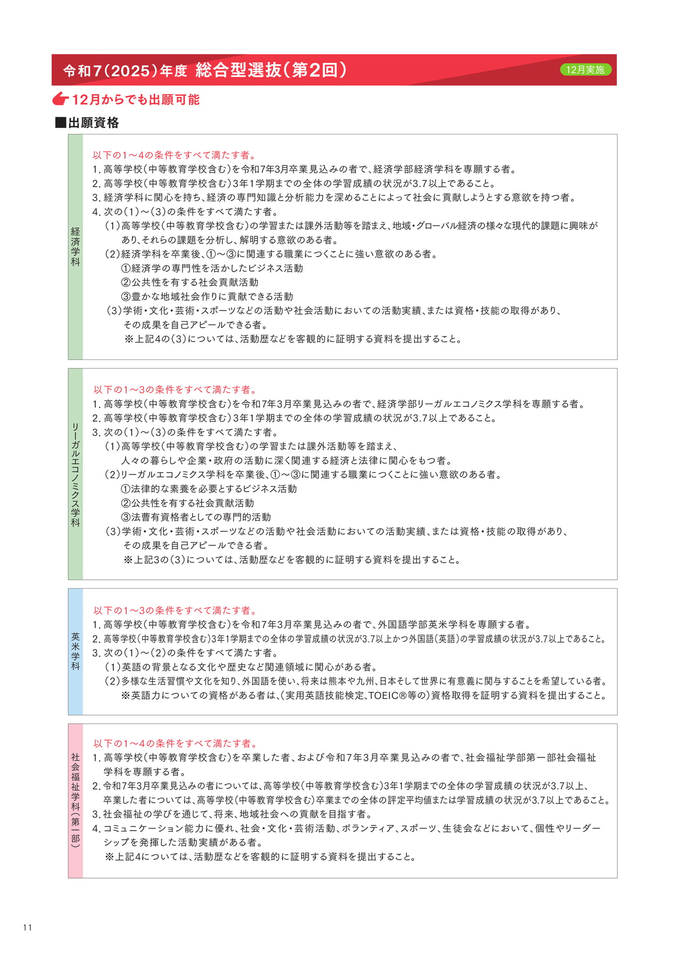 P11 総合型選抜(第2回)(12ページ目)