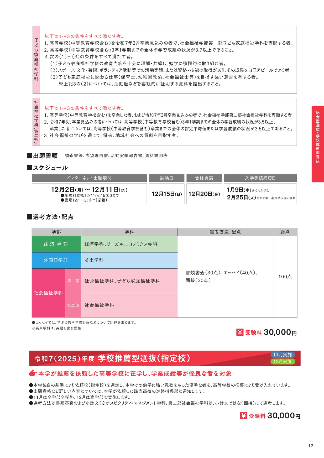 P12 学校推薦型選抜(指定校)(13ページ目)