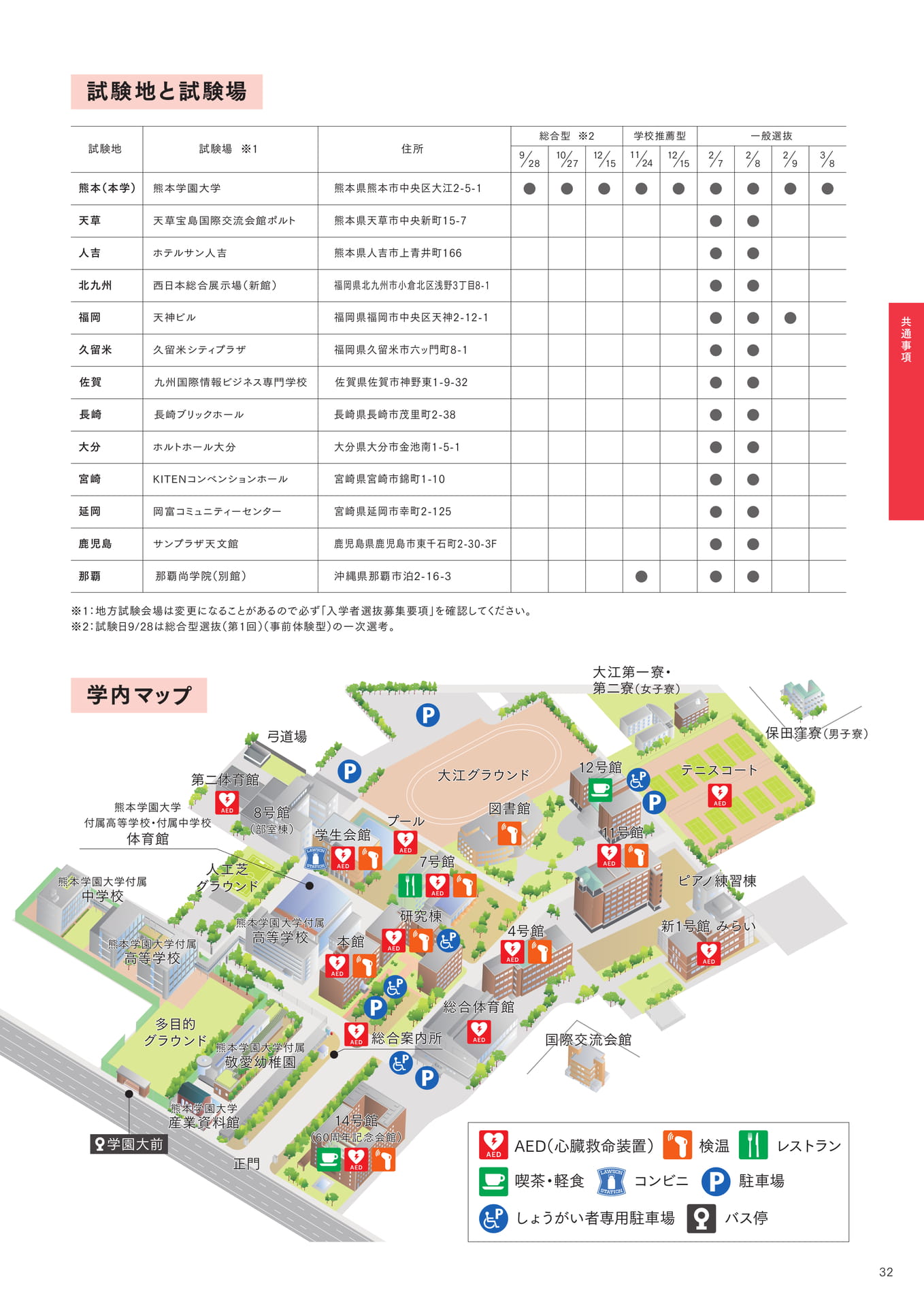 P32 試験地と試験場|学内マップ(33ページ目)