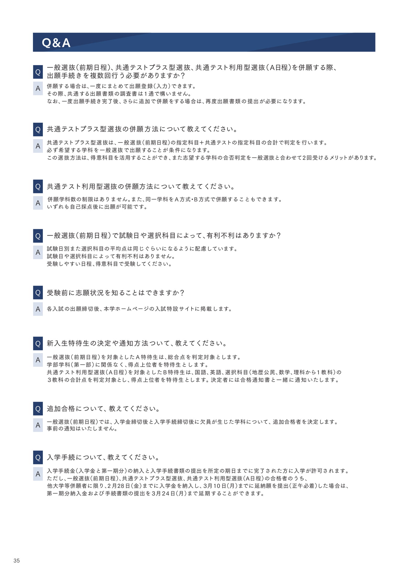 P35 Q&A(36ページ目)