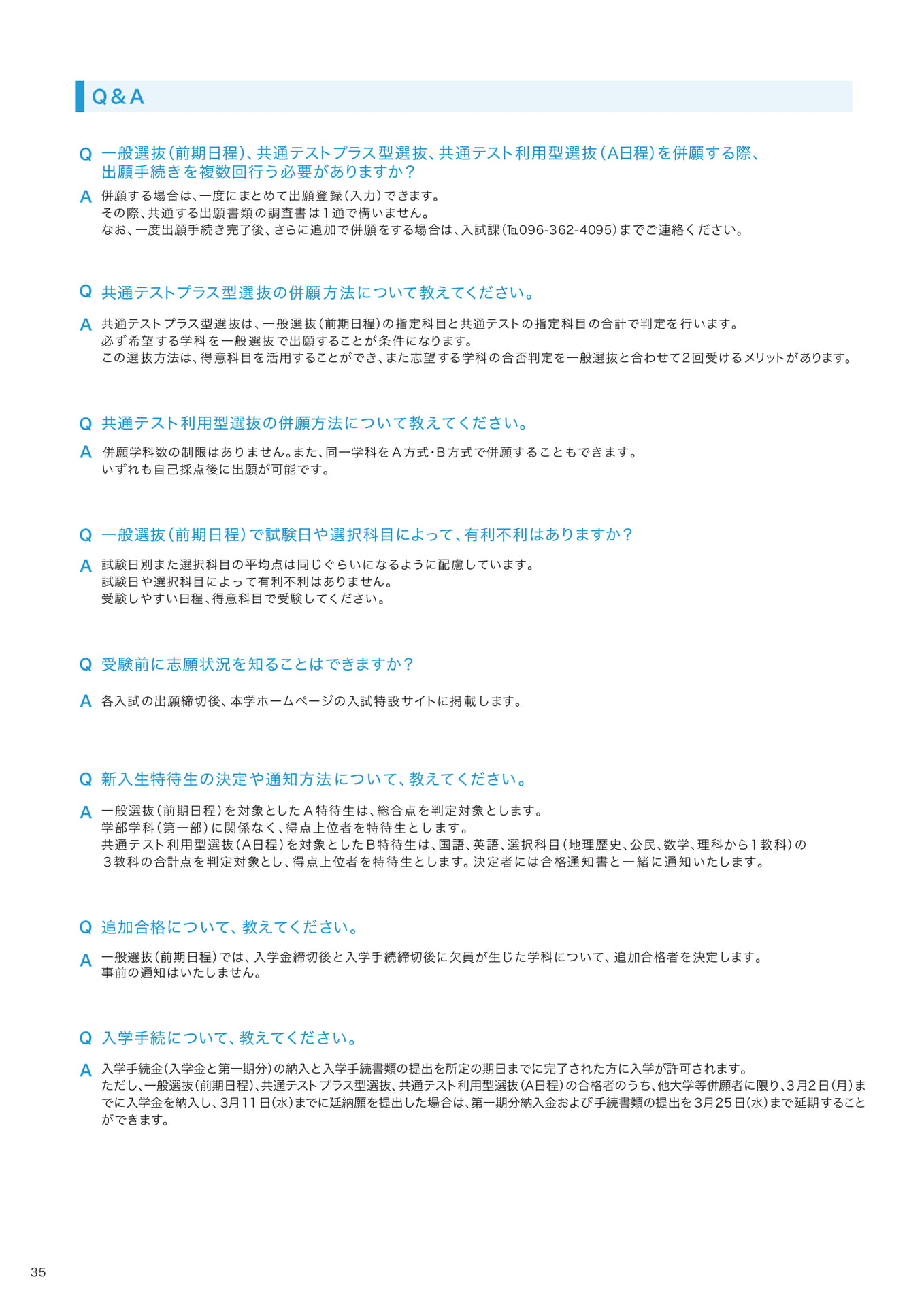 P35 Q&A (36ページ目)