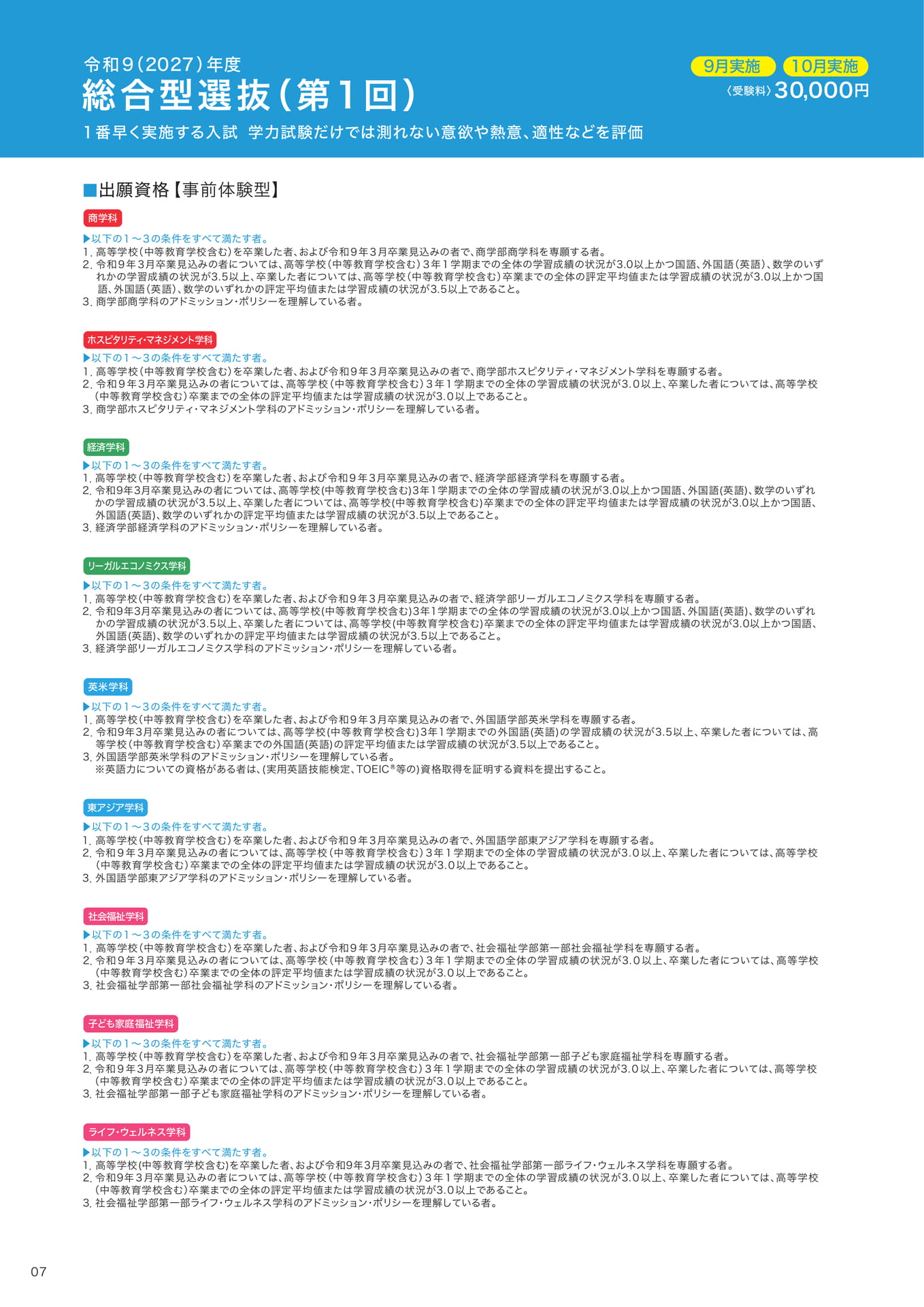 P07　総合型選抜（第1回）  （8ページ目）
