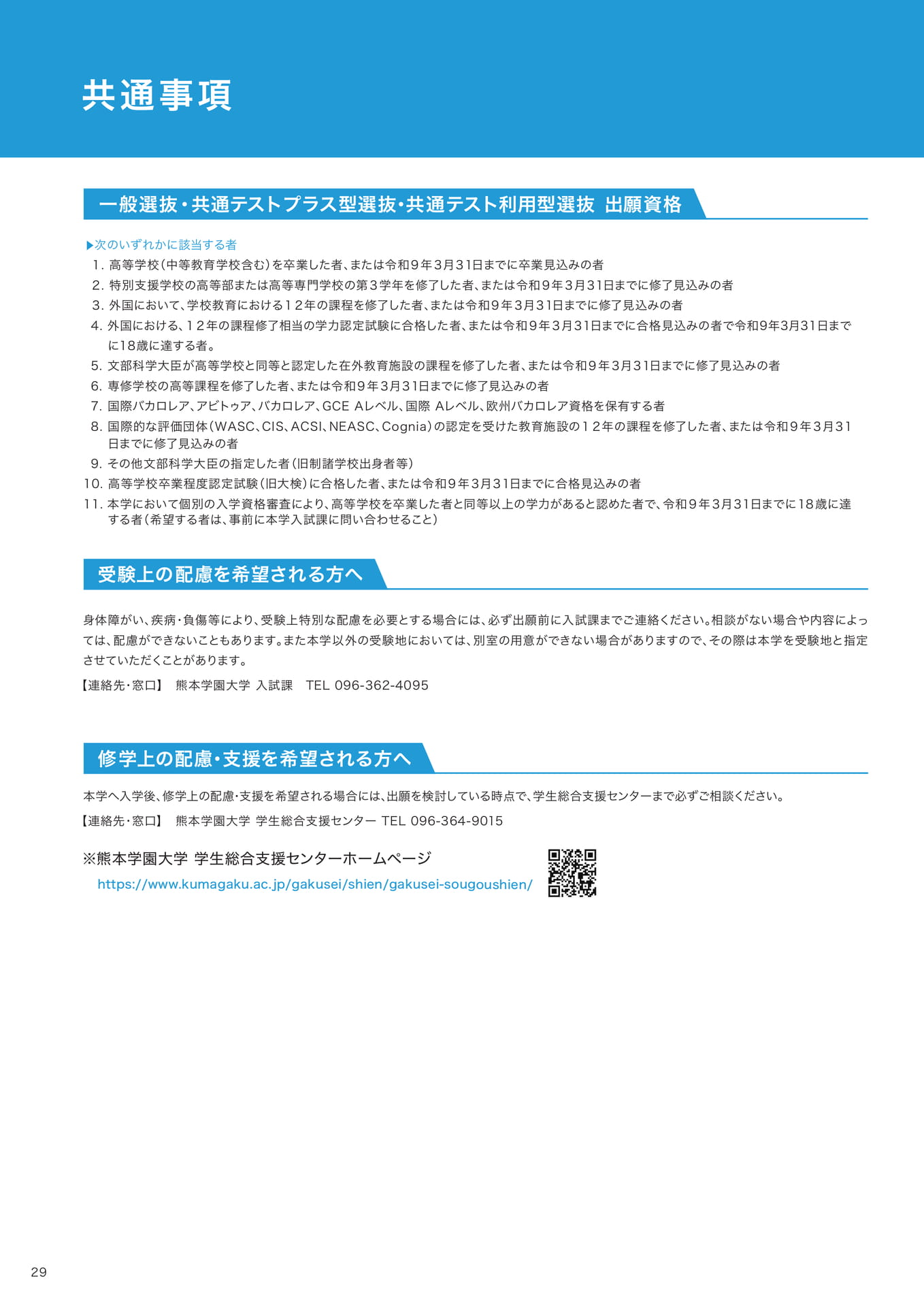 P29　共通事項 （30ページ目）