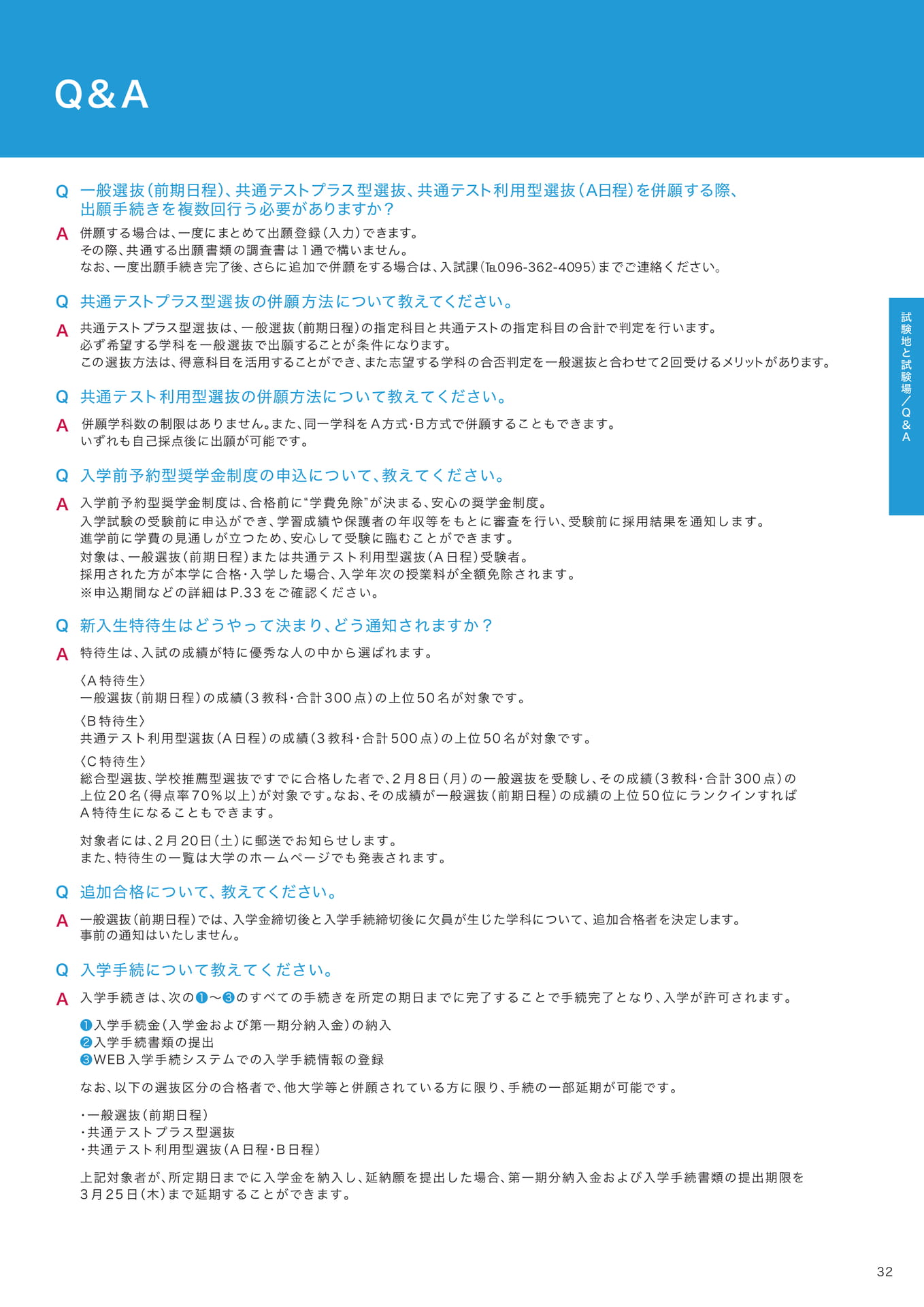 P32　Q&A （33ページ目）