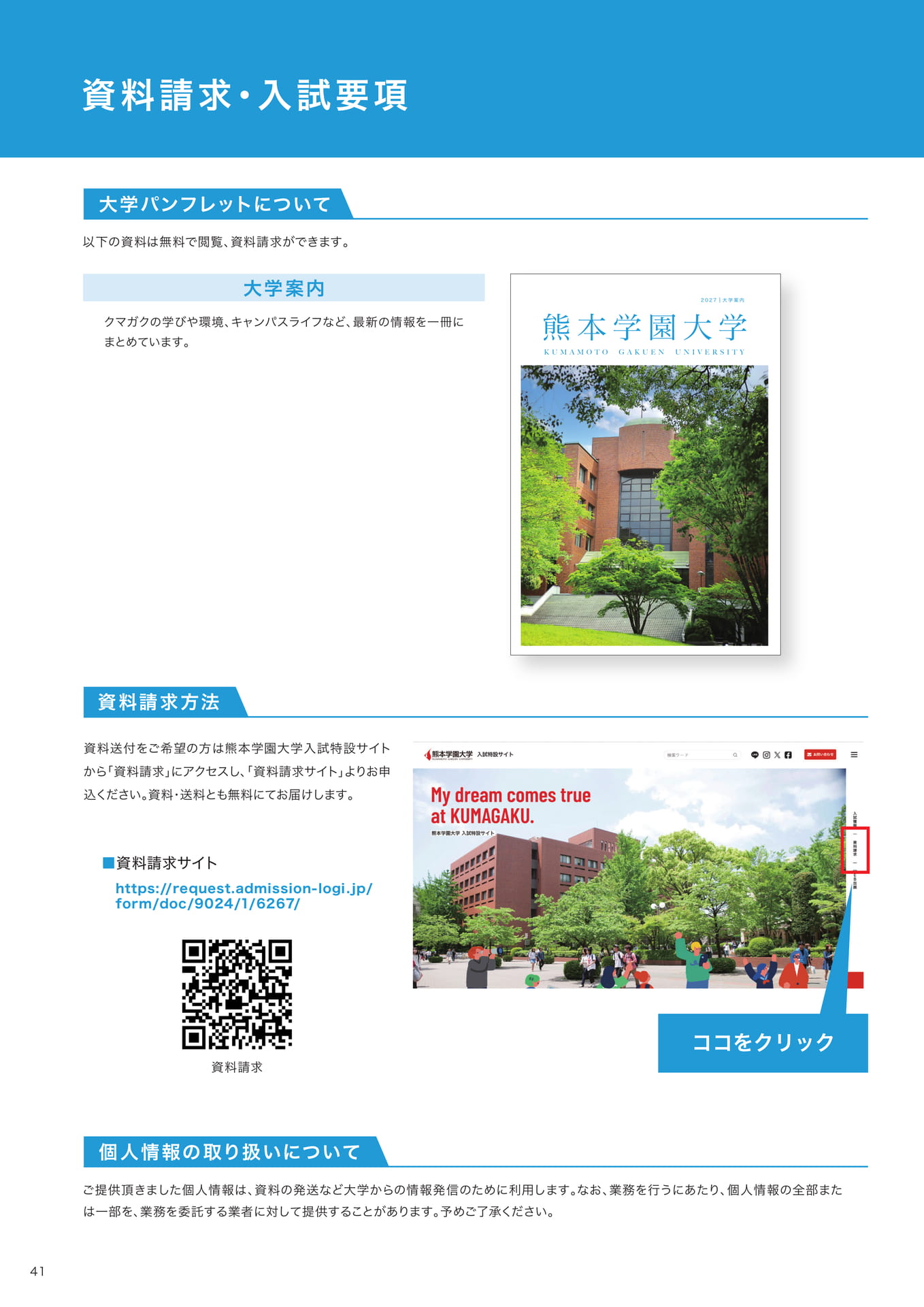 P41　資料請求・入試要項  （42ページ目）