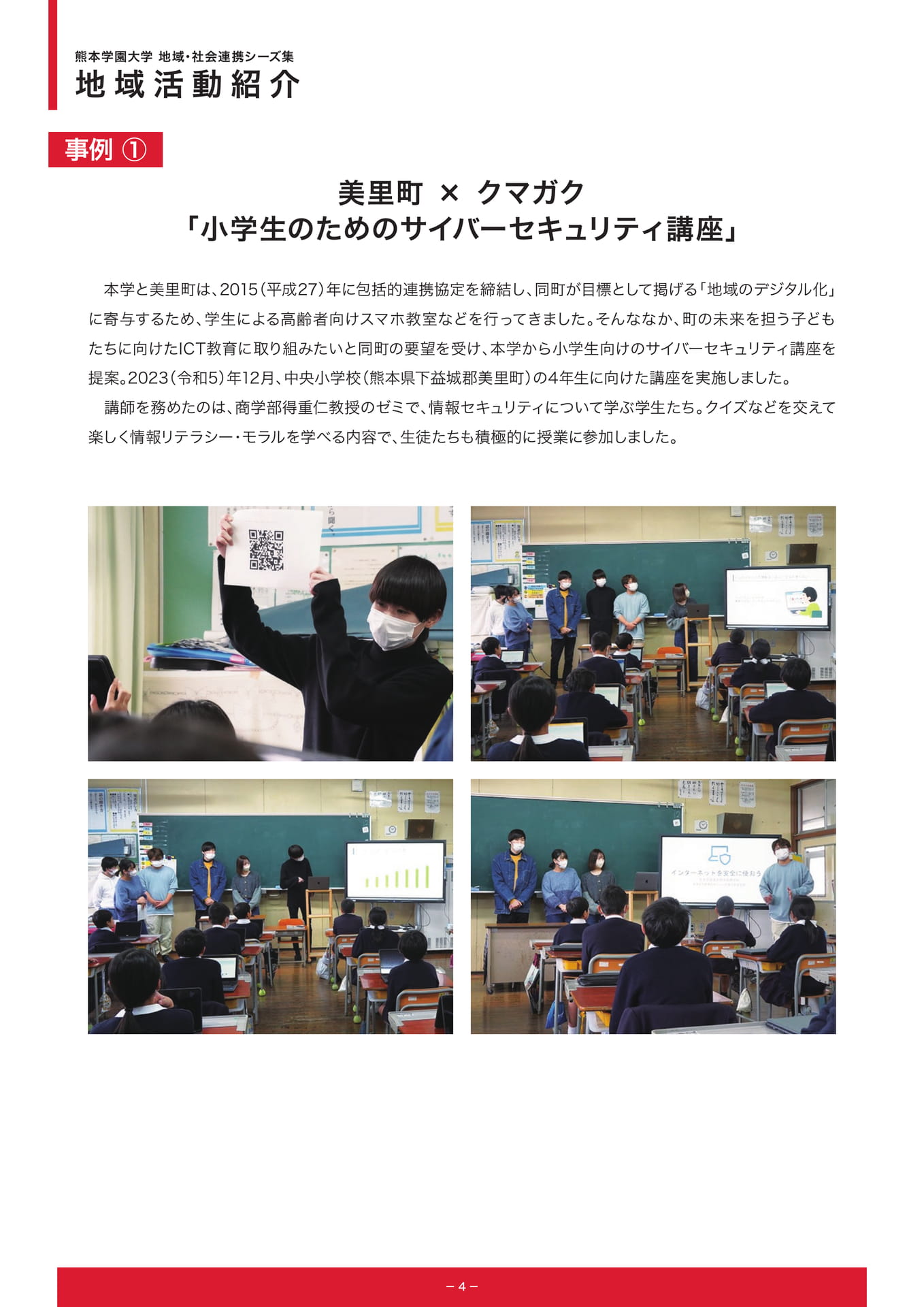 P4.地域活動紹介（6ページ目）