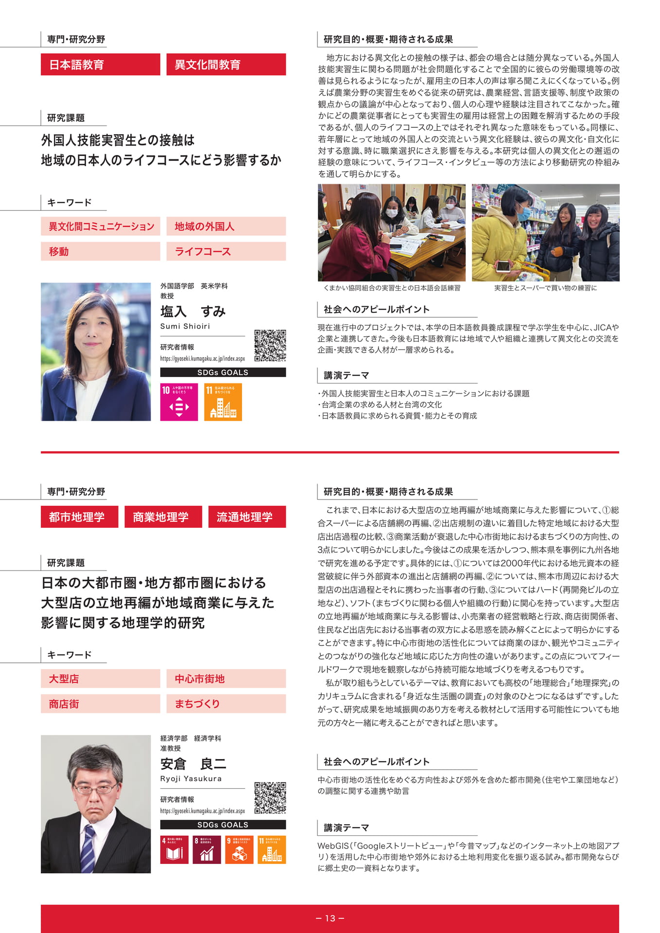 P13.地域·社会連携シーズ（15ページ目）