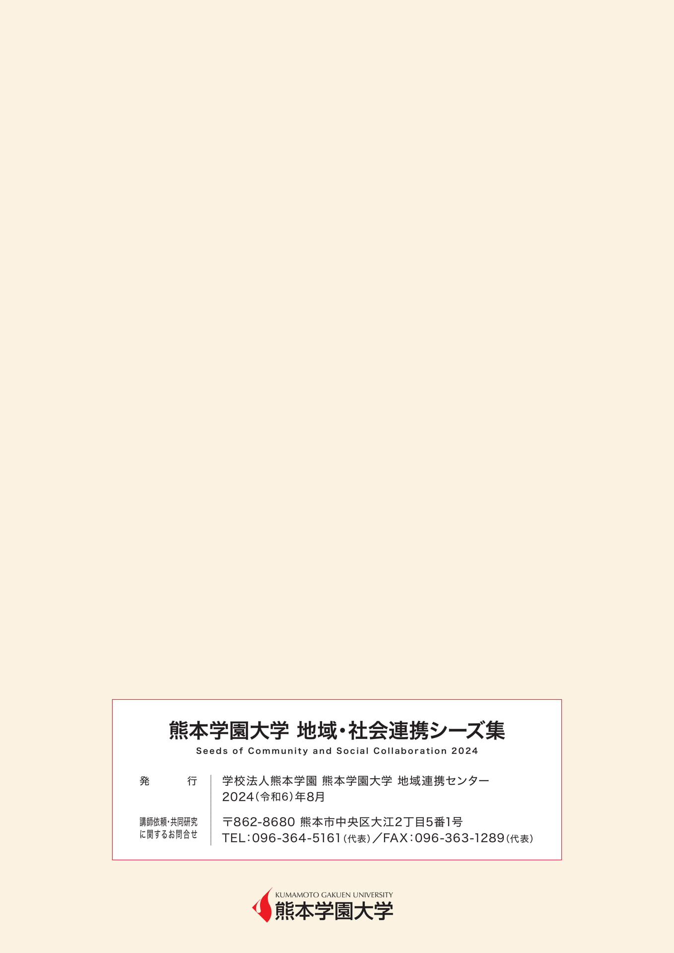 P31.お問合せ先（32ページ目）