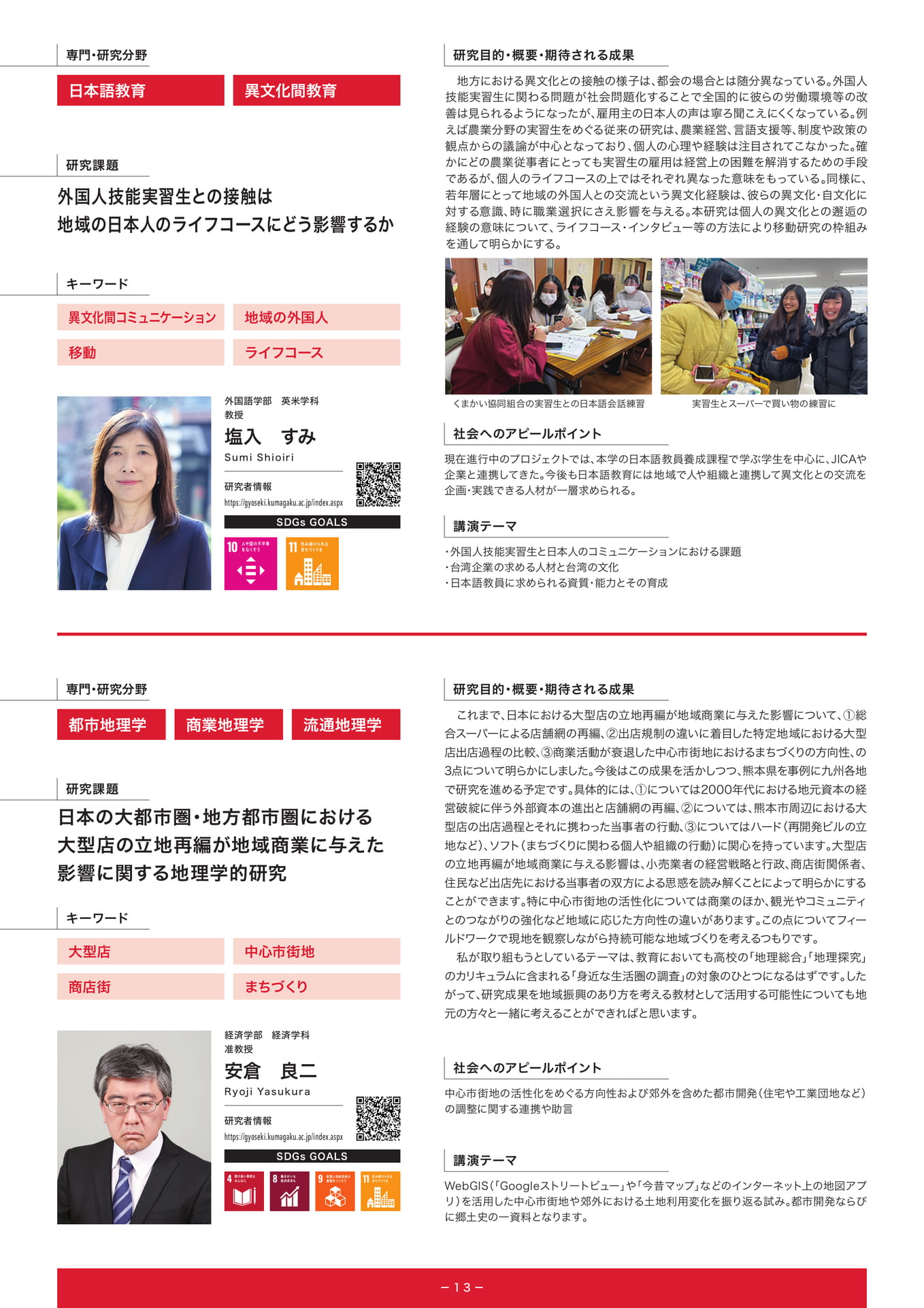 P13.地域·社会連携シーズ（15ページ目）