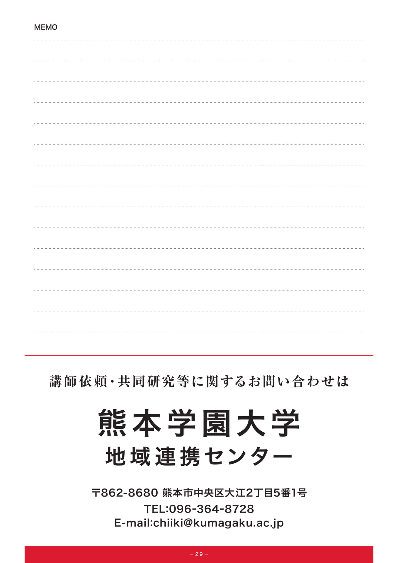 P29.お問合せ先（31ページ目）