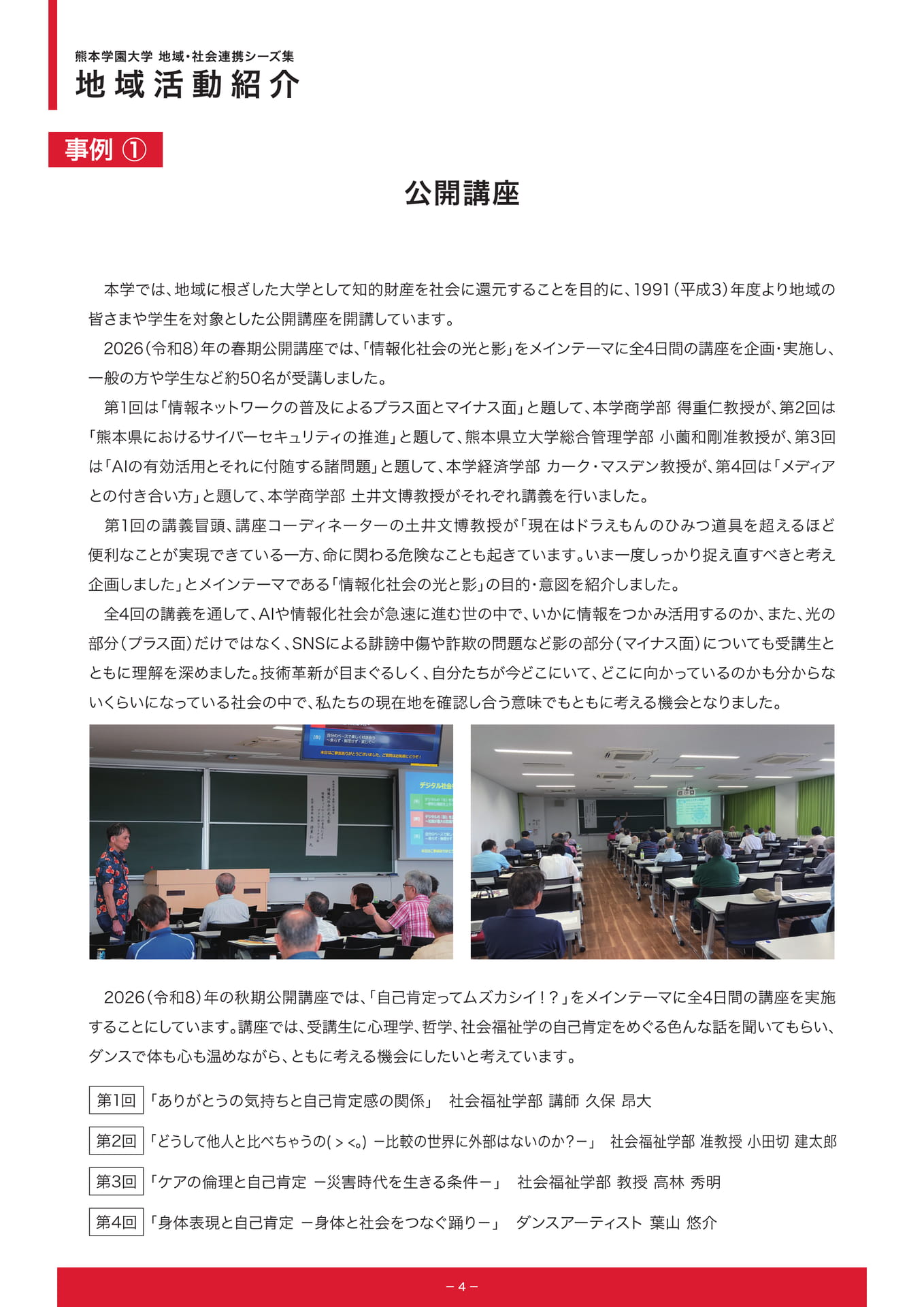 P4.地域活動紹介 事例①（6ページ目）
