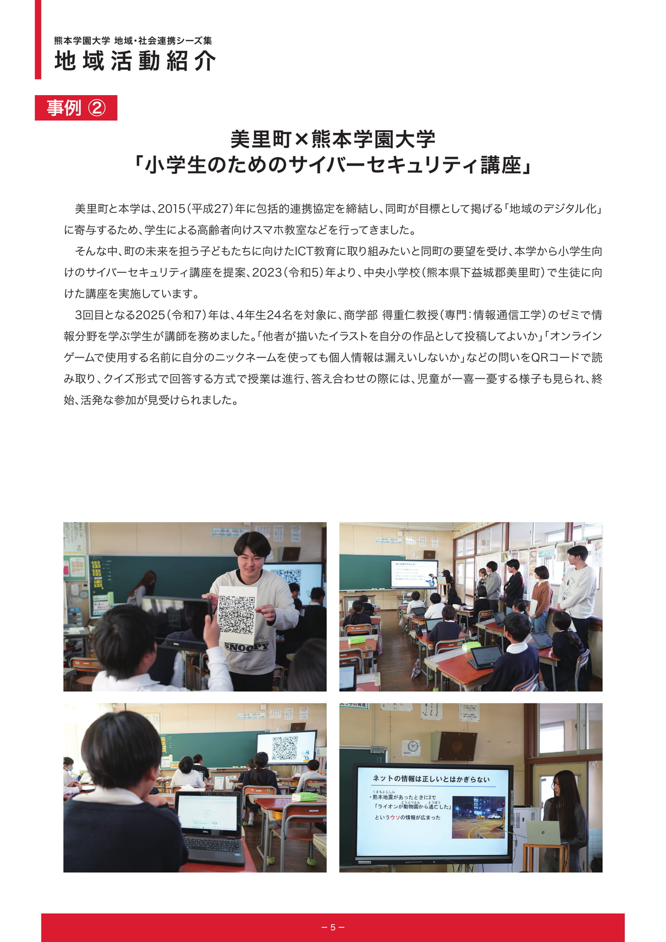 P5.地域活動紹介 事例②（7ページ目）