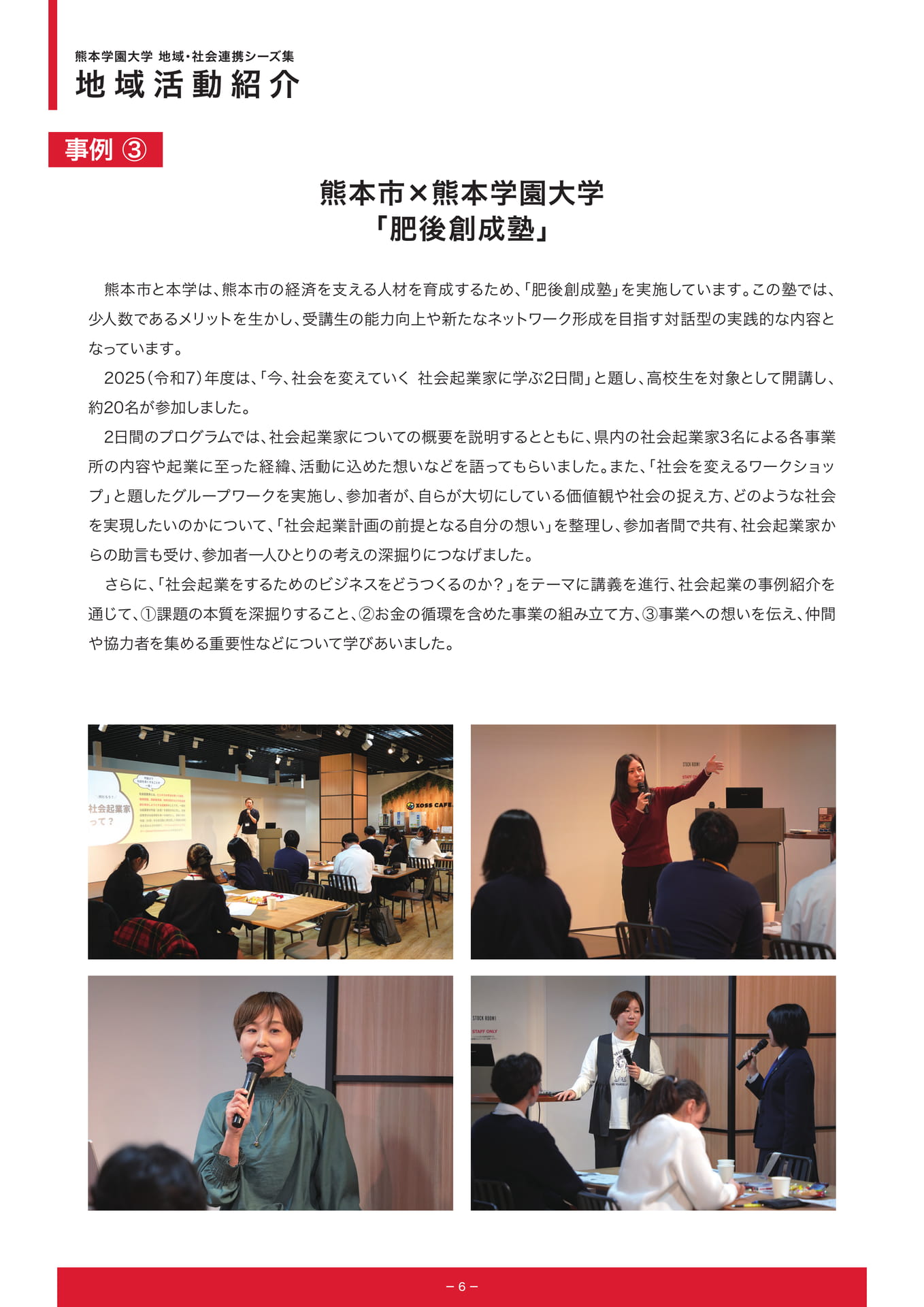 P6.地域活動紹介 事例③（8ページ目）