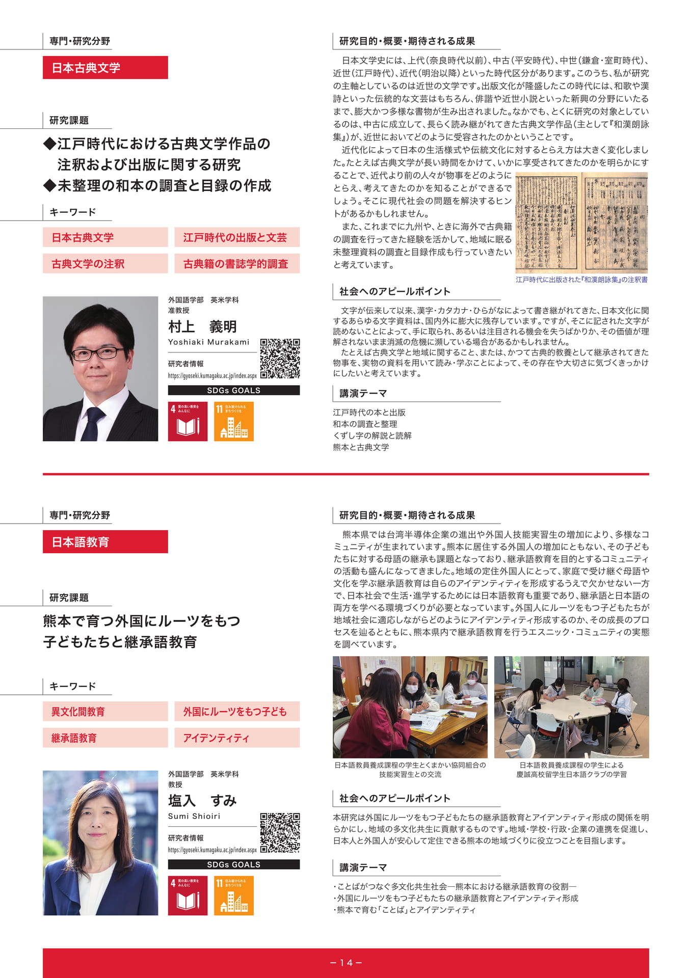 P13.地域·社会連携シーズ（16ページ目）