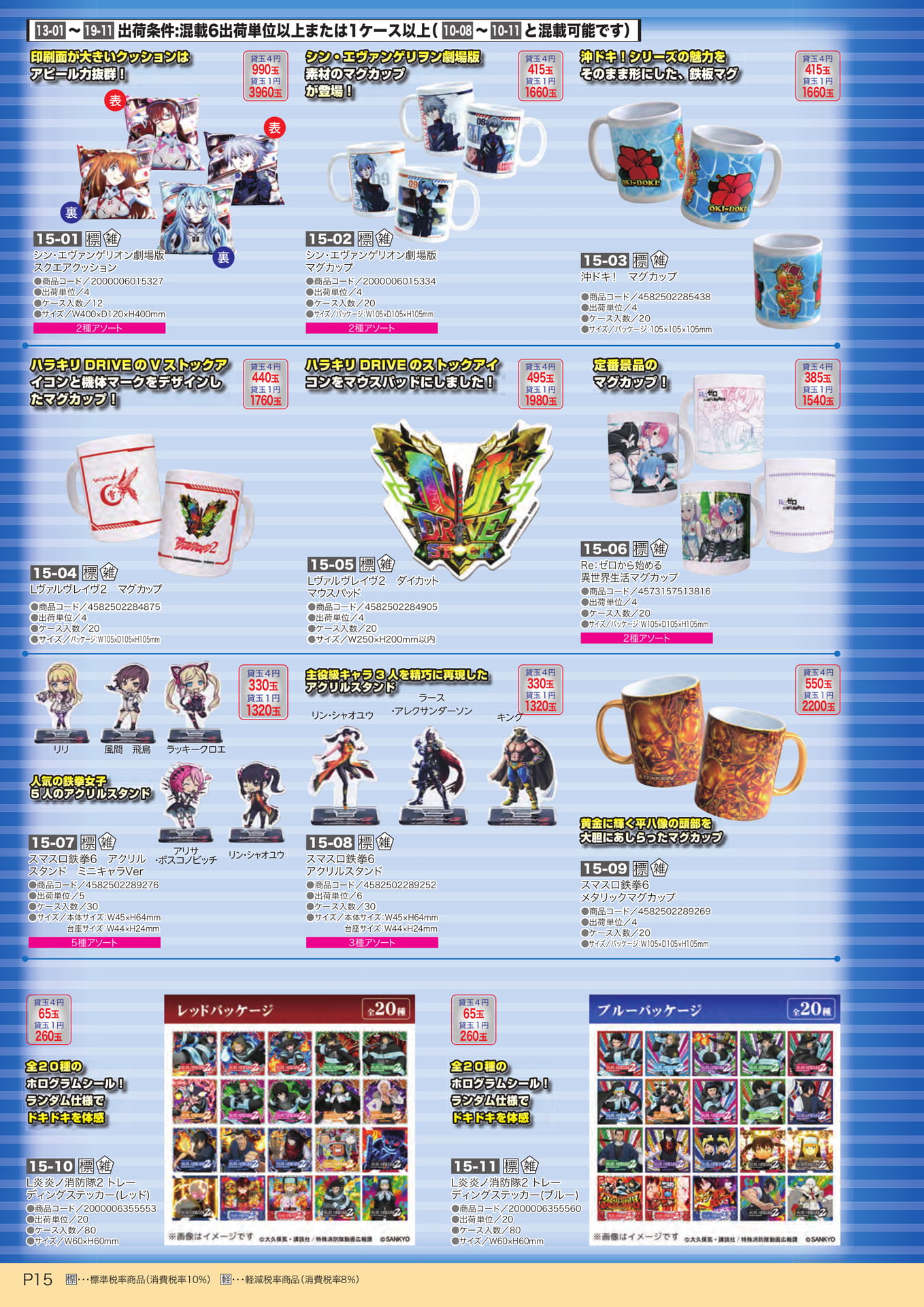 アニメキャラクターグッズ（16ページ目）