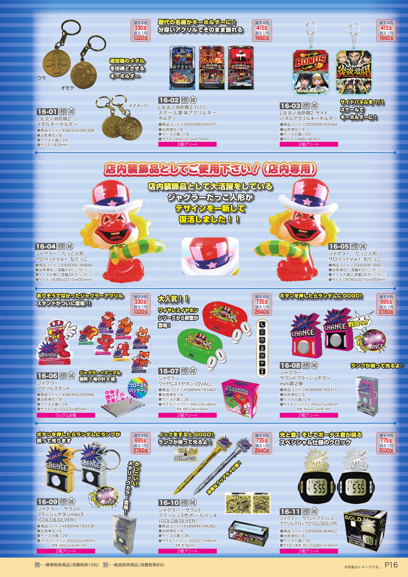 ジャグラー＆炎炎ノ消防隊グッズ（17ページ目）