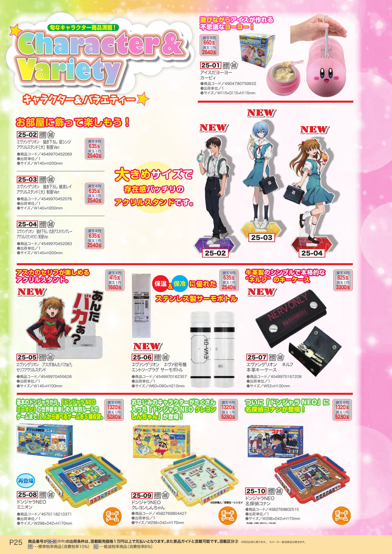 キャラクターゲーム・雑貨（26ページ目）