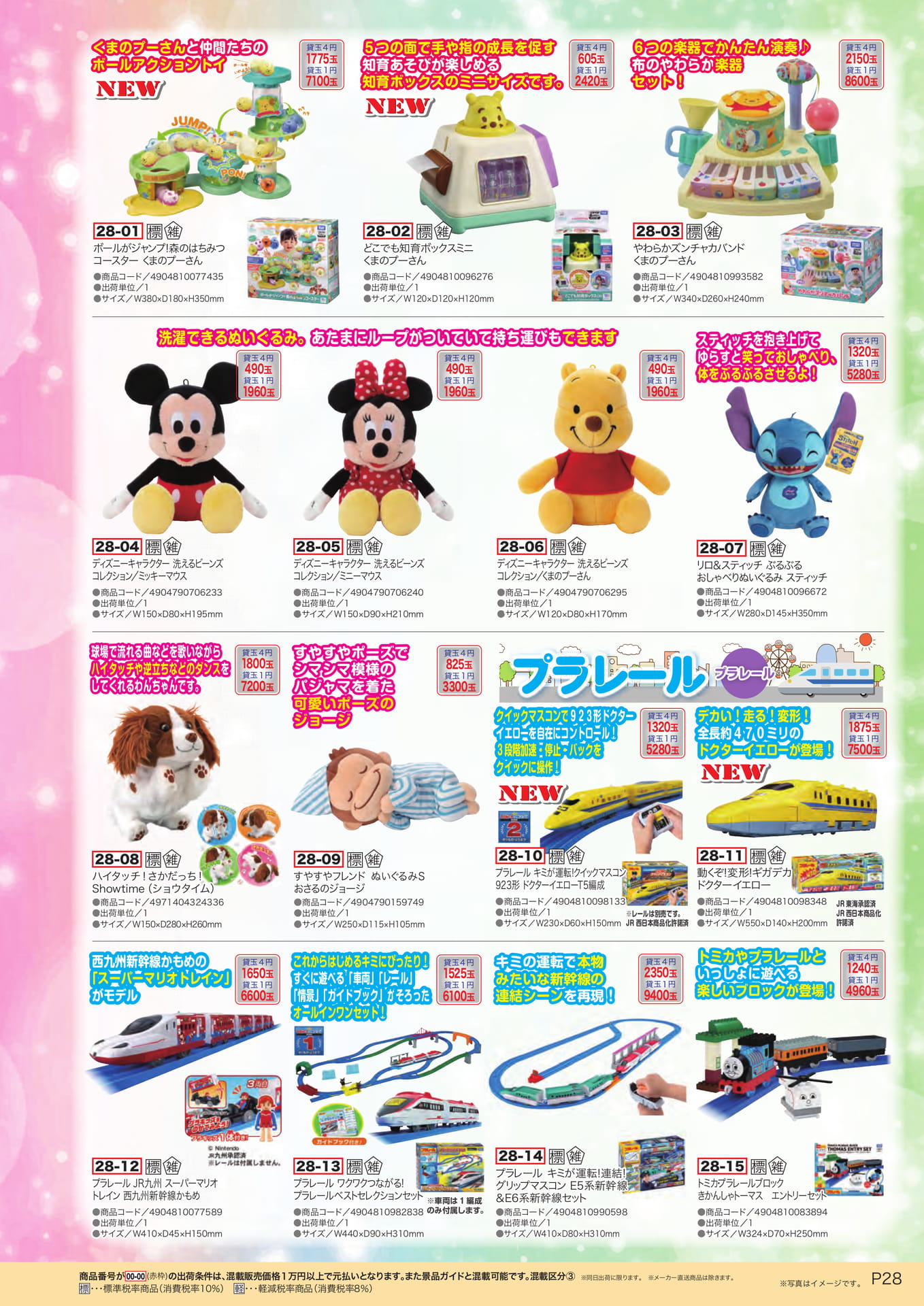 ディズニー知育玩具・ぬいぐるみ（29ページ目）