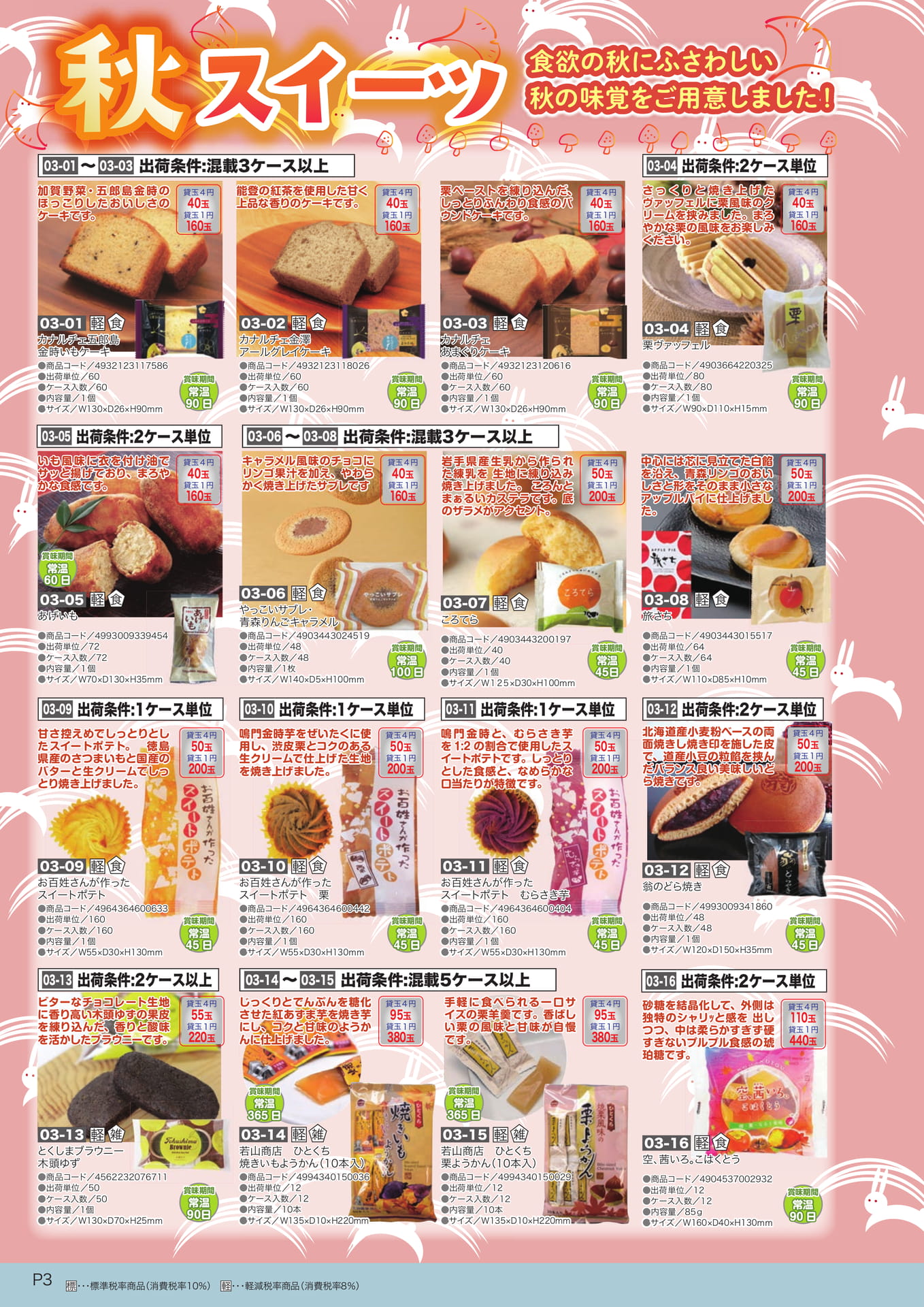 秋スイーツ（4ページ目）