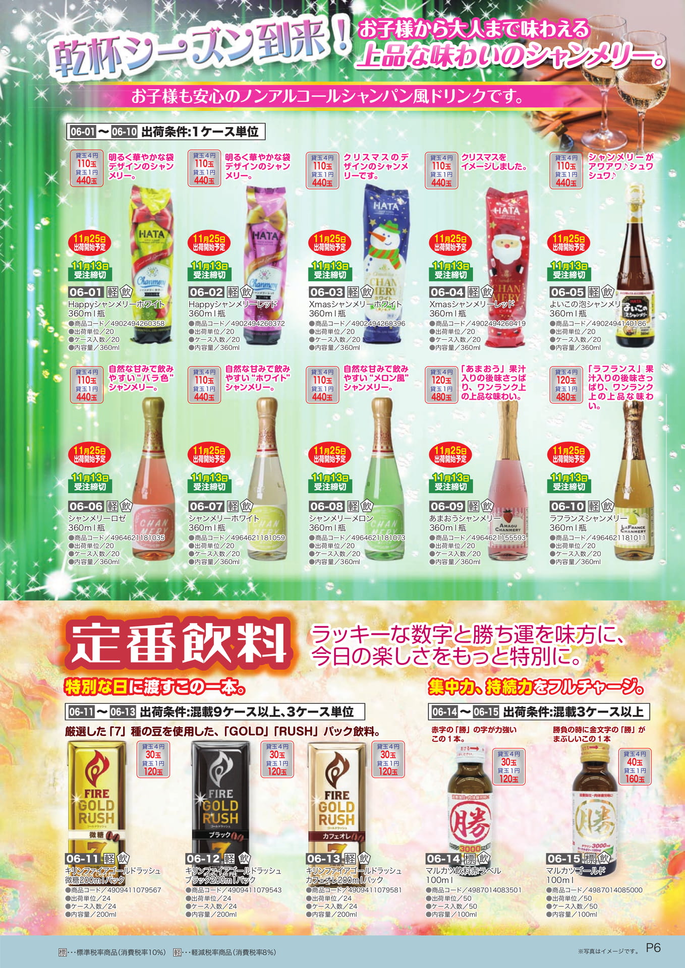 シャンメリー（7ページ目）