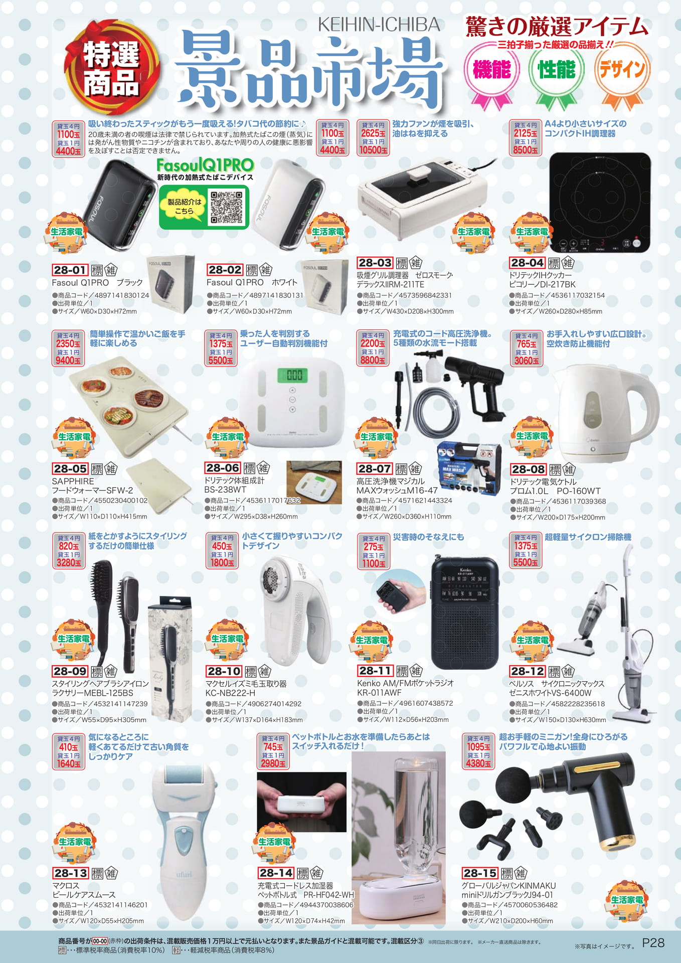 生活家電 特選商品（29ページ目）