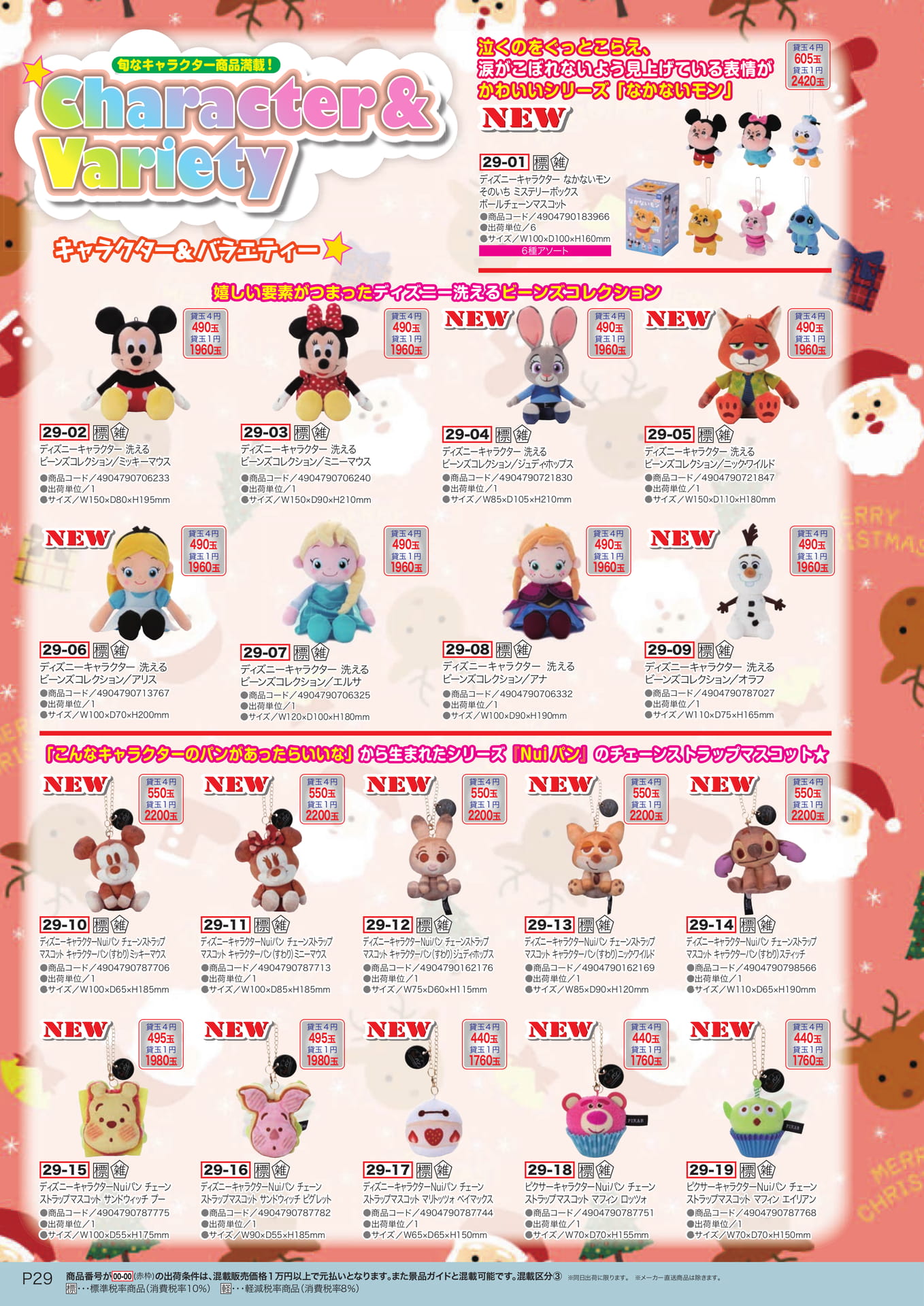 ディズニーキャラクターグッズ（30ページ目）