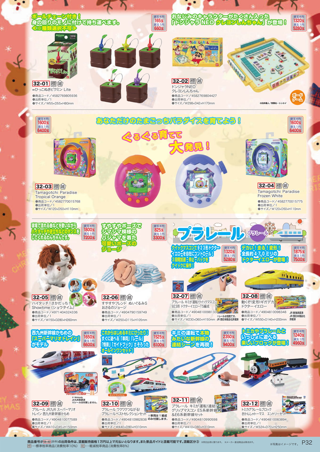 ボードゲーム・プラレール（33ページ目）