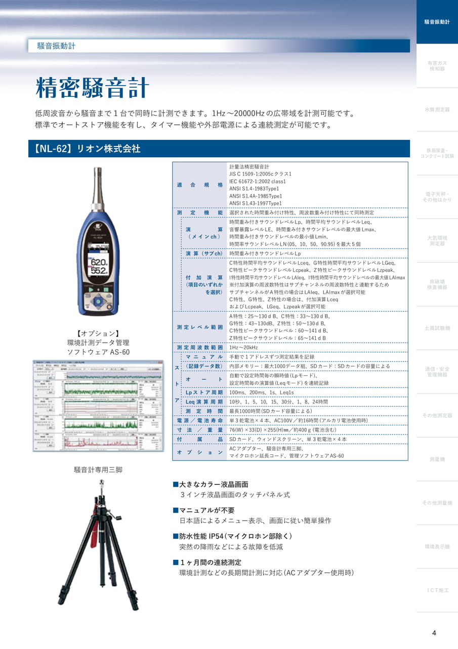 精密騒音計（5ページ目）