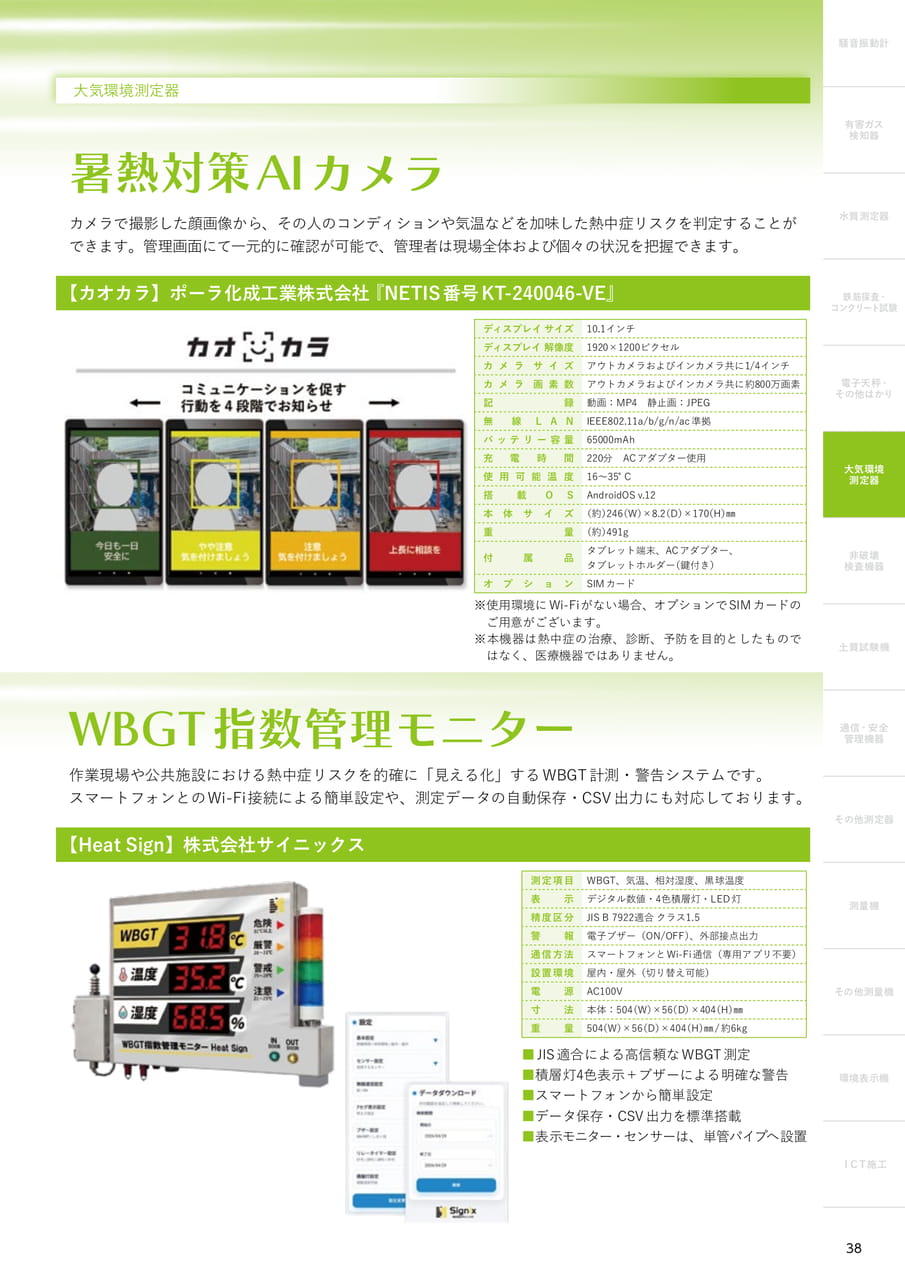 暑熱対策 AI カメラ（39ページ目）