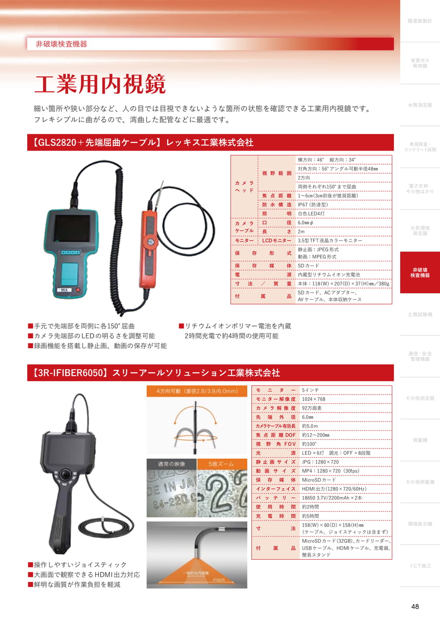 工業用内視鏡（49ページ目）
