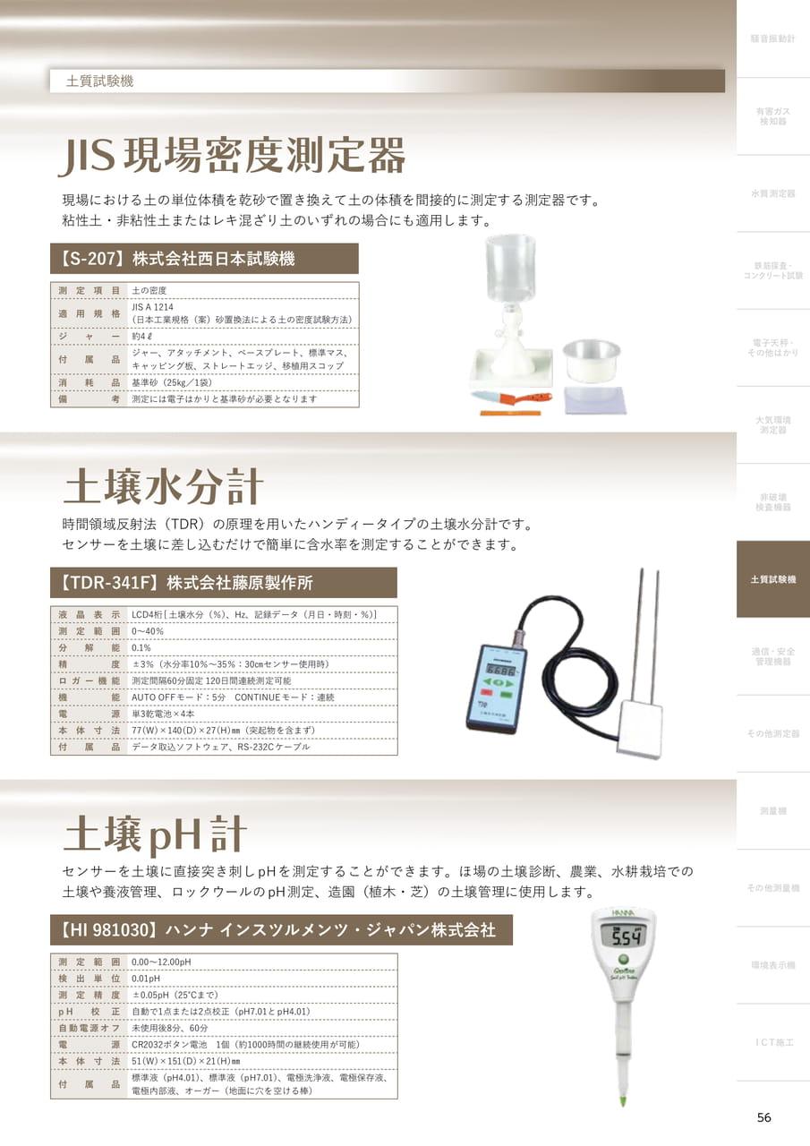 JIS現場密度測定器（57ページ目）