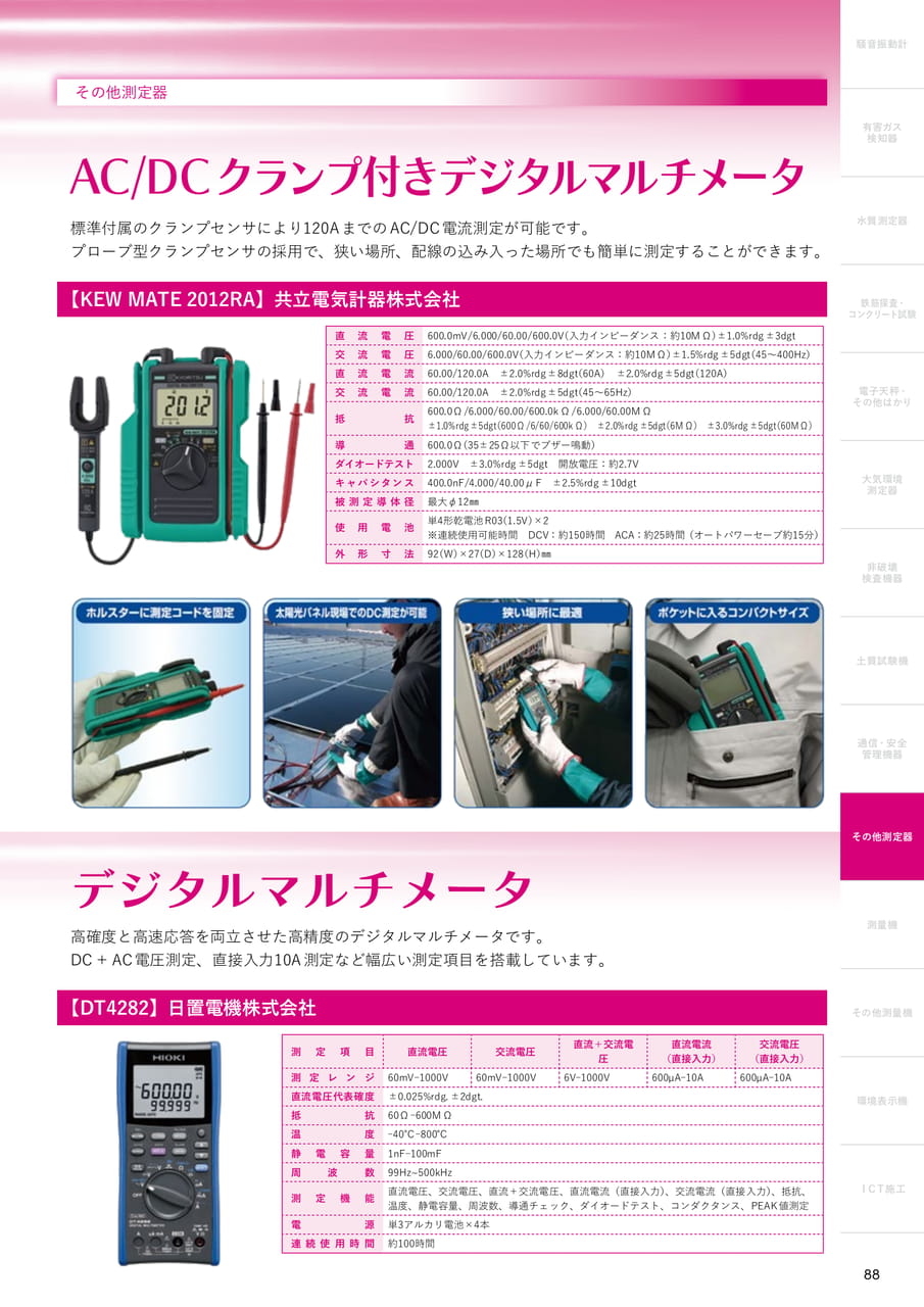 AC/DCクランプ付マルチメータ（89ページ目）